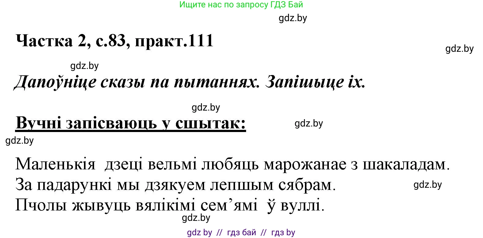 Белорусский язык (Беларуская мова), 2 класс Учебник, автор: Антановіч Наталля Міхайлаўна, издательство Нацыянальны інстытут адукацыі, Минск, 2022, голубого цвета, Часть 2, страница 83, номер 111, Решение