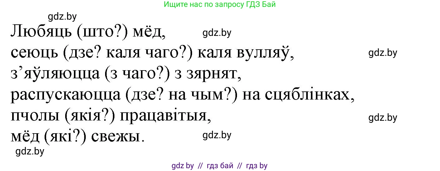 Белорусский язык (Беларуская мова), 2 класс Учебник, автор: Антановіч Наталля Міхайлаўна, издательство Нацыянальны інстытут адукацыі, Минск, 2022, голубого цвета, Часть 2, страница 84, номер 112, Решение (продолжение 2)