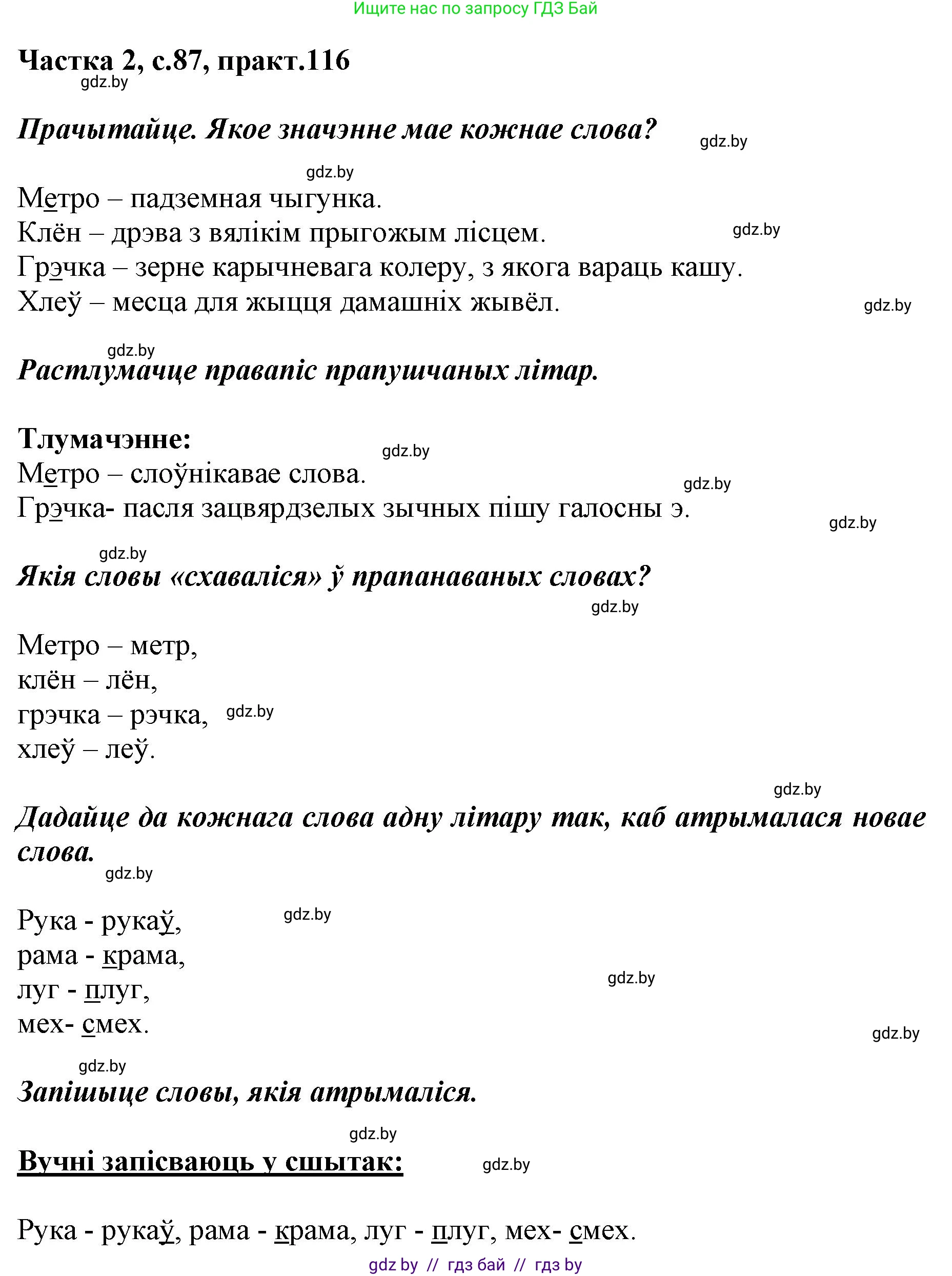 Белорусский язык (Беларуская мова), 2 класс Учебник, автор: Антановіч Наталля Міхайлаўна, издательство Нацыянальны інстытут адукацыі, Минск, 2022, голубого цвета, Часть 2, страница 87, номер 116, Решение