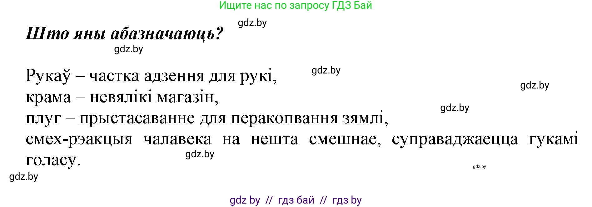 Белорусский язык (Беларуская мова), 2 класс Учебник, автор: Антановіч Наталля Міхайлаўна, издательство Нацыянальны інстытут адукацыі, Минск, 2022, голубого цвета, Часть 2, страница 87, номер 116, Решение (продолжение 2)