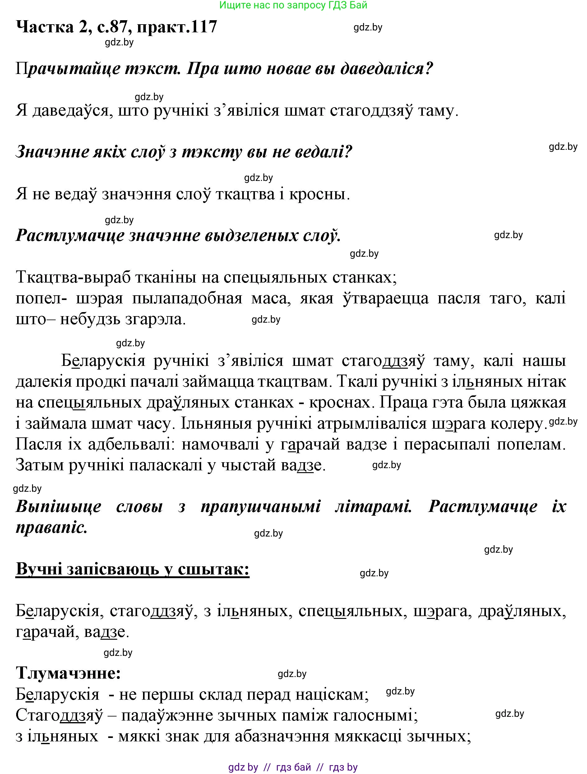 Белорусский язык (Беларуская мова), 2 класс Учебник, автор: Антановіч Наталля Міхайлаўна, издательство Нацыянальны інстытут адукацыі, Минск, 2022, голубого цвета, Часть 2, страница 87, номер 117, Решение