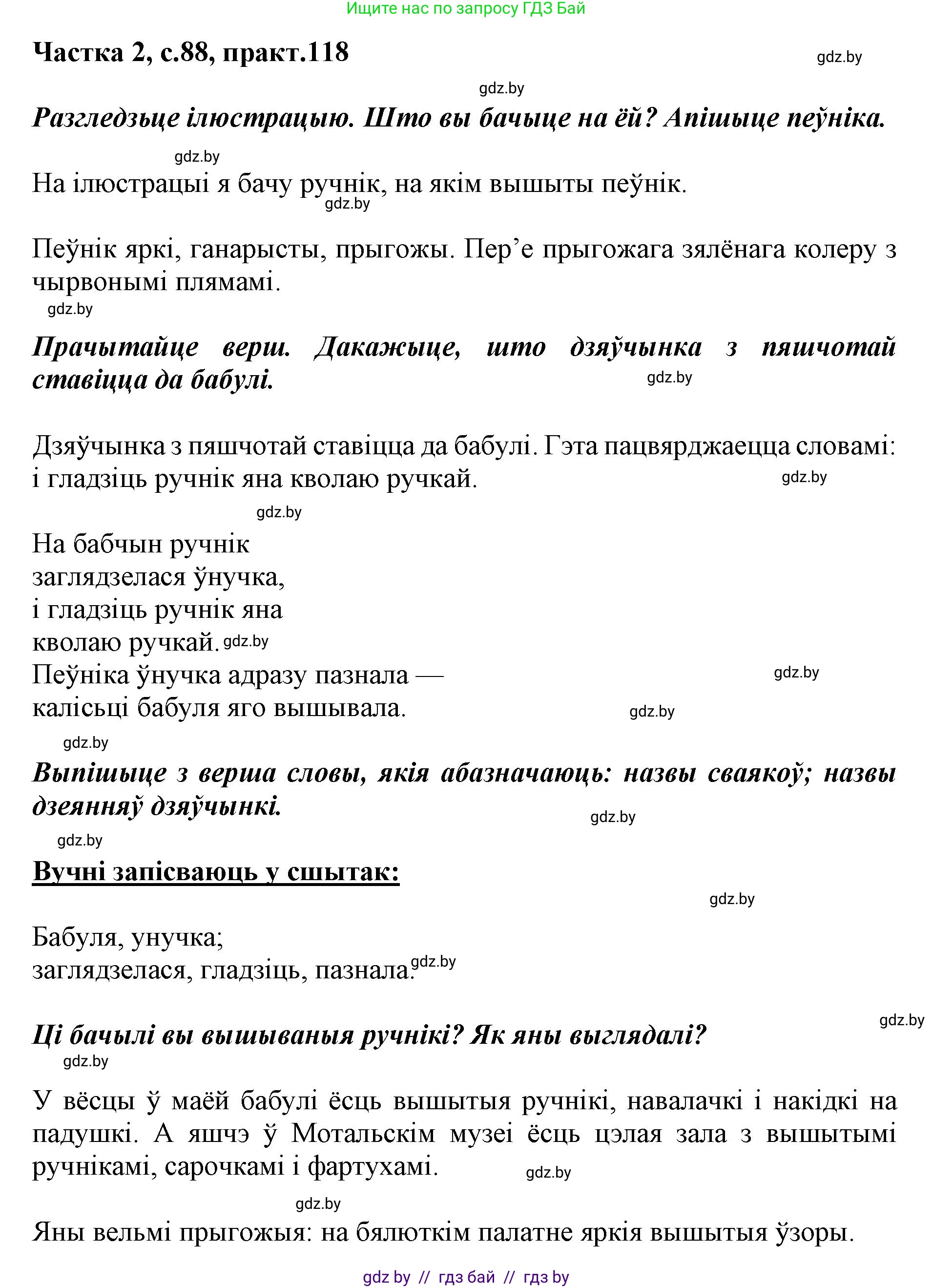 Белорусский язык (Беларуская мова), 2 класс Учебник, автор: Антановіч Наталля Міхайлаўна, издательство Нацыянальны інстытут адукацыі, Минск, 2022, голубого цвета, Часть 2, страница 88, номер 118, Решение