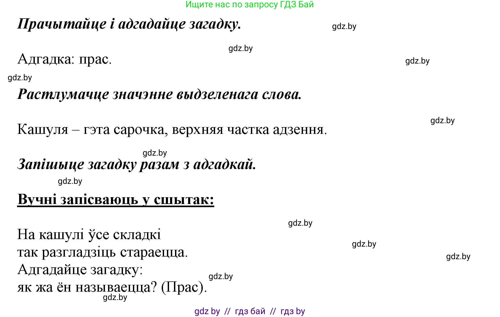 Белорусский язык (Беларуская мова), 2 класс Учебник, автор: Антановіч Наталля Міхайлаўна, издательство Нацыянальны інстытут адукацыі, Минск, 2022, голубого цвета, Часть 2, страница 89, номер 119, Решение