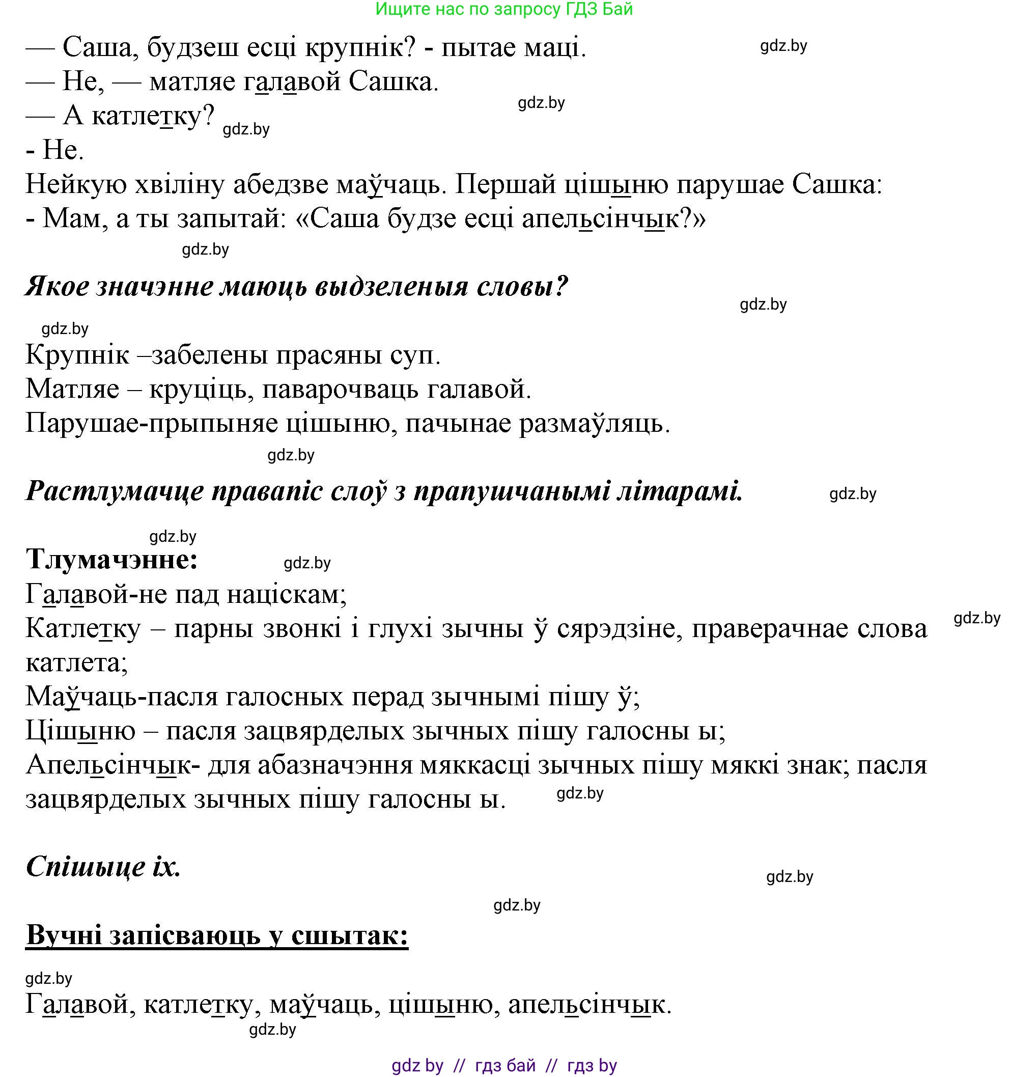 Белорусский язык (Беларуская мова), 2 класс Учебник, автор: Антановіч Наталля Міхайлаўна, издательство Нацыянальны інстытут адукацыі, Минск, 2022, голубого цвета, Часть 2, страница 90, номер 120, Решение (продолжение 2)