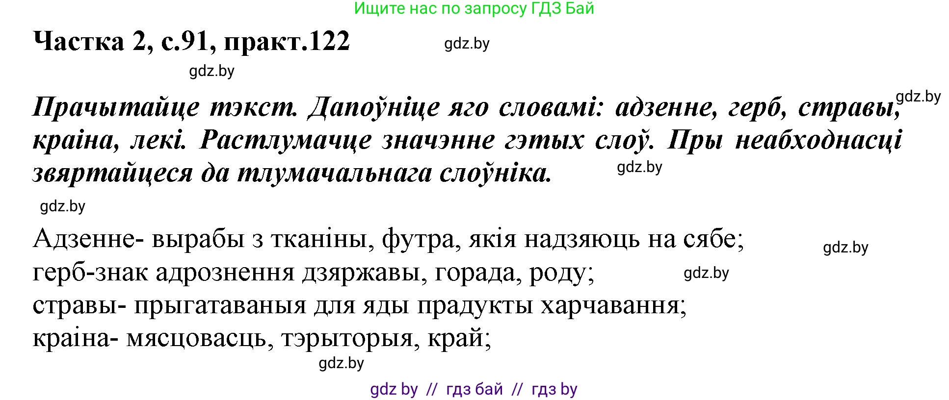 Белорусский язык (Беларуская мова), 2 класс Учебник, автор: Антановіч Наталля Міхайлаўна, издательство Нацыянальны інстытут адукацыі, Минск, 2022, голубого цвета, Часть 2, страница 91, номер 122, Решение