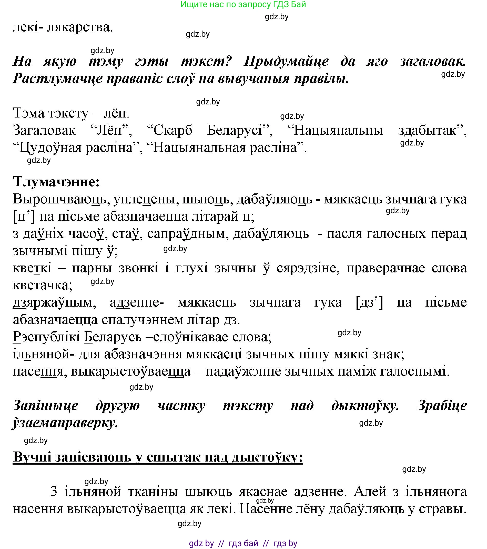 Белорусский язык (Беларуская мова), 2 класс Учебник, автор: Антановіч Наталля Міхайлаўна, издательство Нацыянальны інстытут адукацыі, Минск, 2022, голубого цвета, Часть 2, страница 91, номер 122, Решение (продолжение 2)