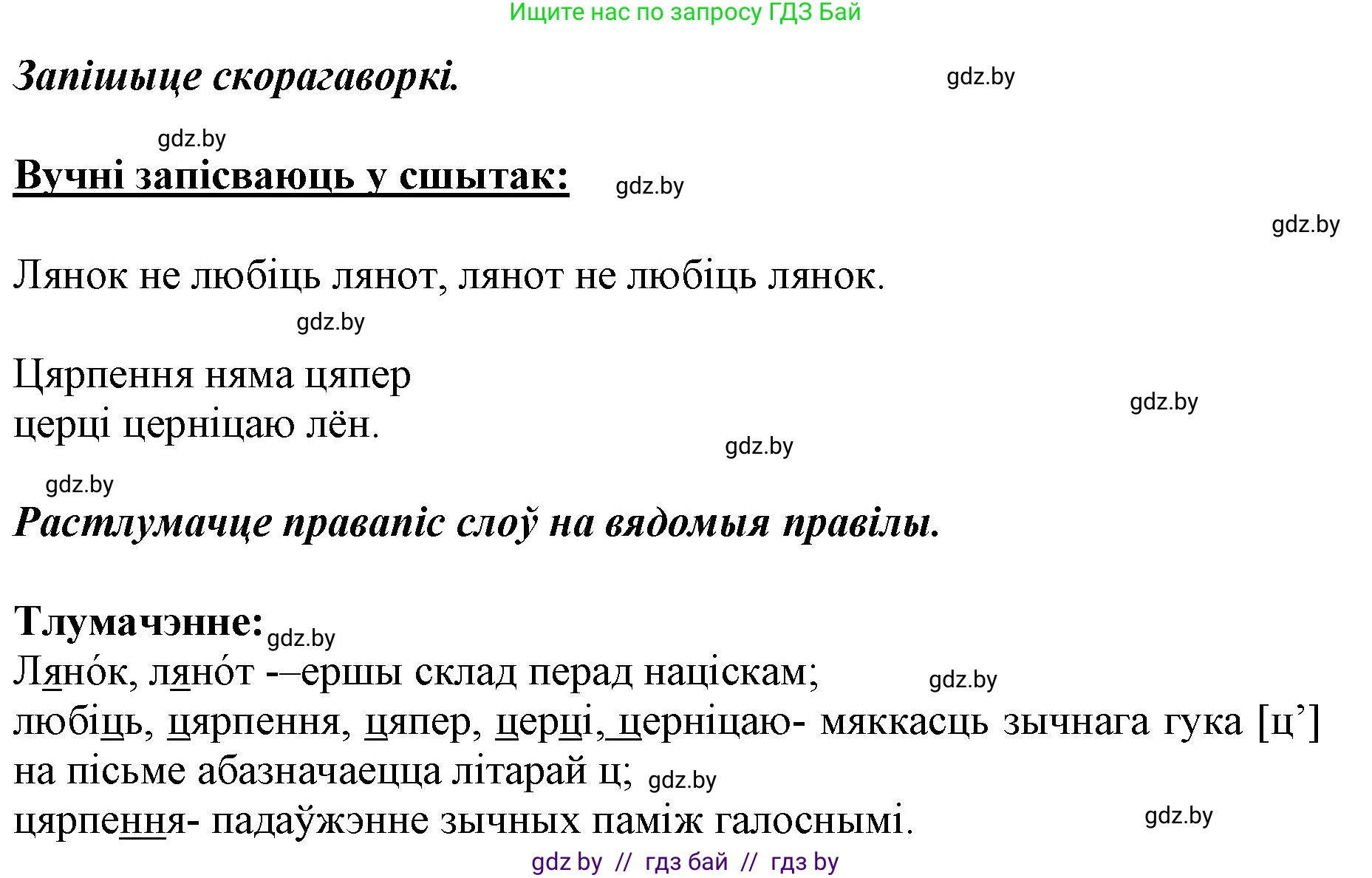 Белорусский язык (Беларуская мова), 2 класс Учебник, автор: Антановіч Наталля Міхайлаўна, издательство Нацыянальны інстытут адукацыі, Минск, 2022, голубого цвета, Часть 2, страница 92, номер 123, Решение (продолжение 2)