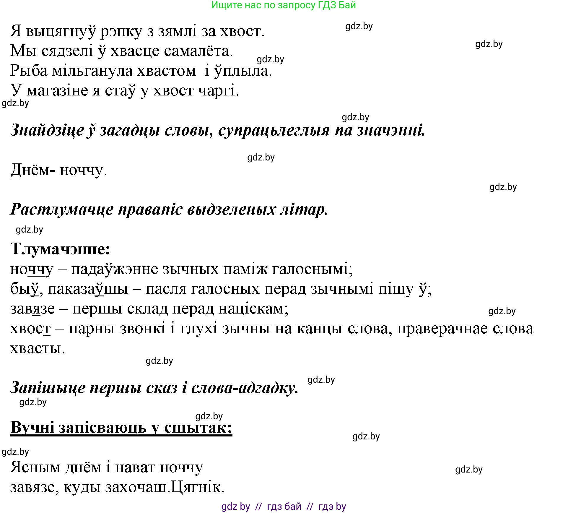 Белорусский язык (Беларуская мова), 2 класс Учебник, автор: Антановіч Наталля Міхайлаўна, издательство Нацыянальны інстытут адукацыі, Минск, 2022, голубого цвета, Часть 2, страница 95, номер 126, Решение (продолжение 2)