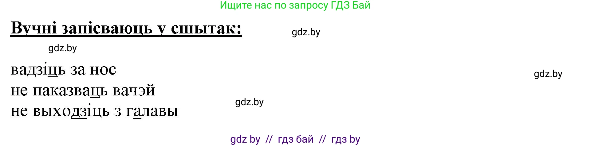 Белорусский язык (Беларуская мова), 2 класс Учебник, автор: Антановіч Наталля Міхайлаўна, издательство Нацыянальны інстытут адукацыі, Минск, 2022, голубого цвета, Часть 2, страница 96, номер 127, Решение (продолжение 2)