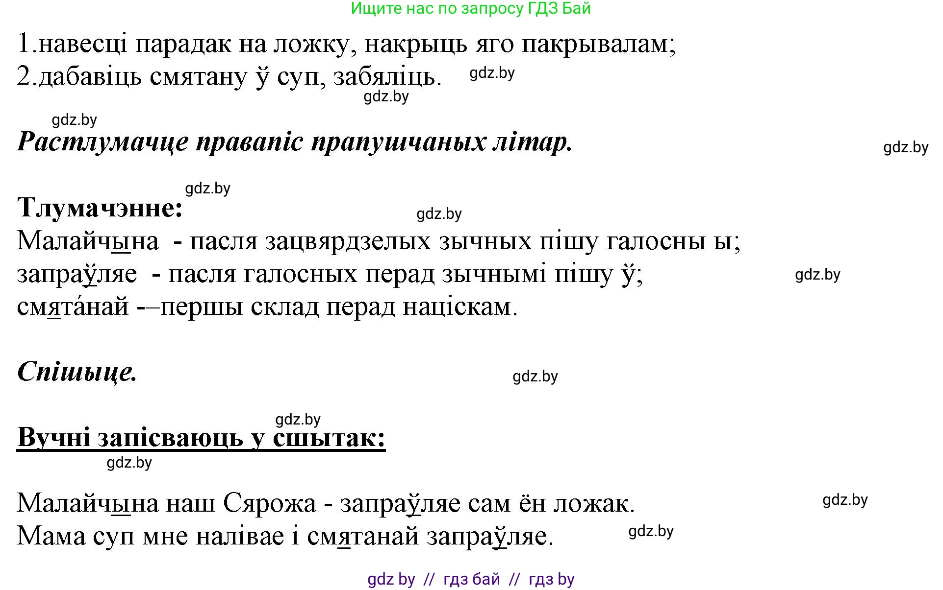 Белорусский язык (Беларуская мова), 2 класс Учебник, автор: Антановіч Наталля Міхайлаўна, издательство Нацыянальны інстытут адукацыі, Минск, 2022, голубого цвета, Часть 2, страница 97, номер 129, Решение (продолжение 2)