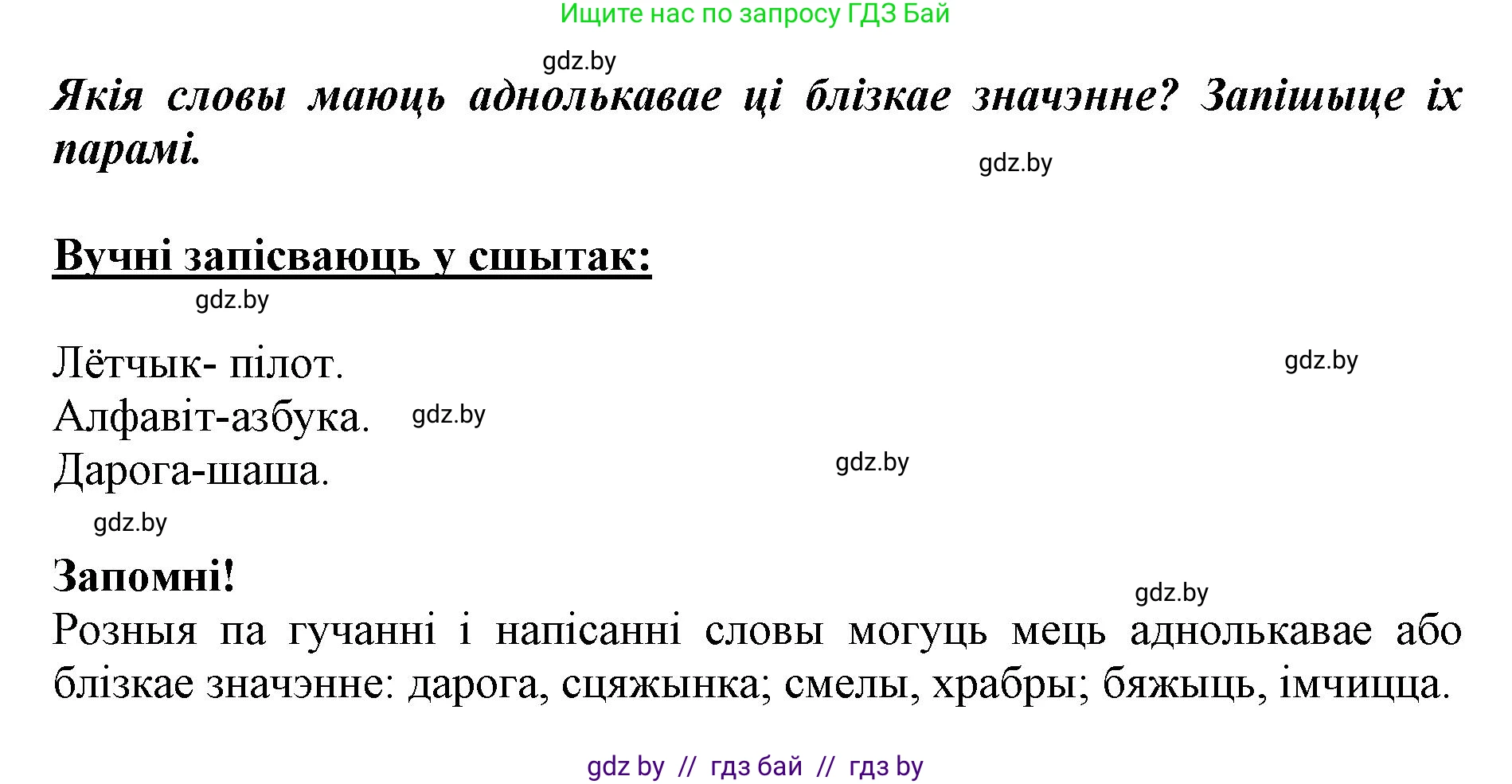 Белорусский язык (Беларуская мова), 2 класс Учебник, автор: Антановіч Наталля Міхайлаўна, издательство Нацыянальны інстытут адукацыі, Минск, 2022, голубого цвета, Часть 2, страница 98, номер 130, Решение (продолжение 2)