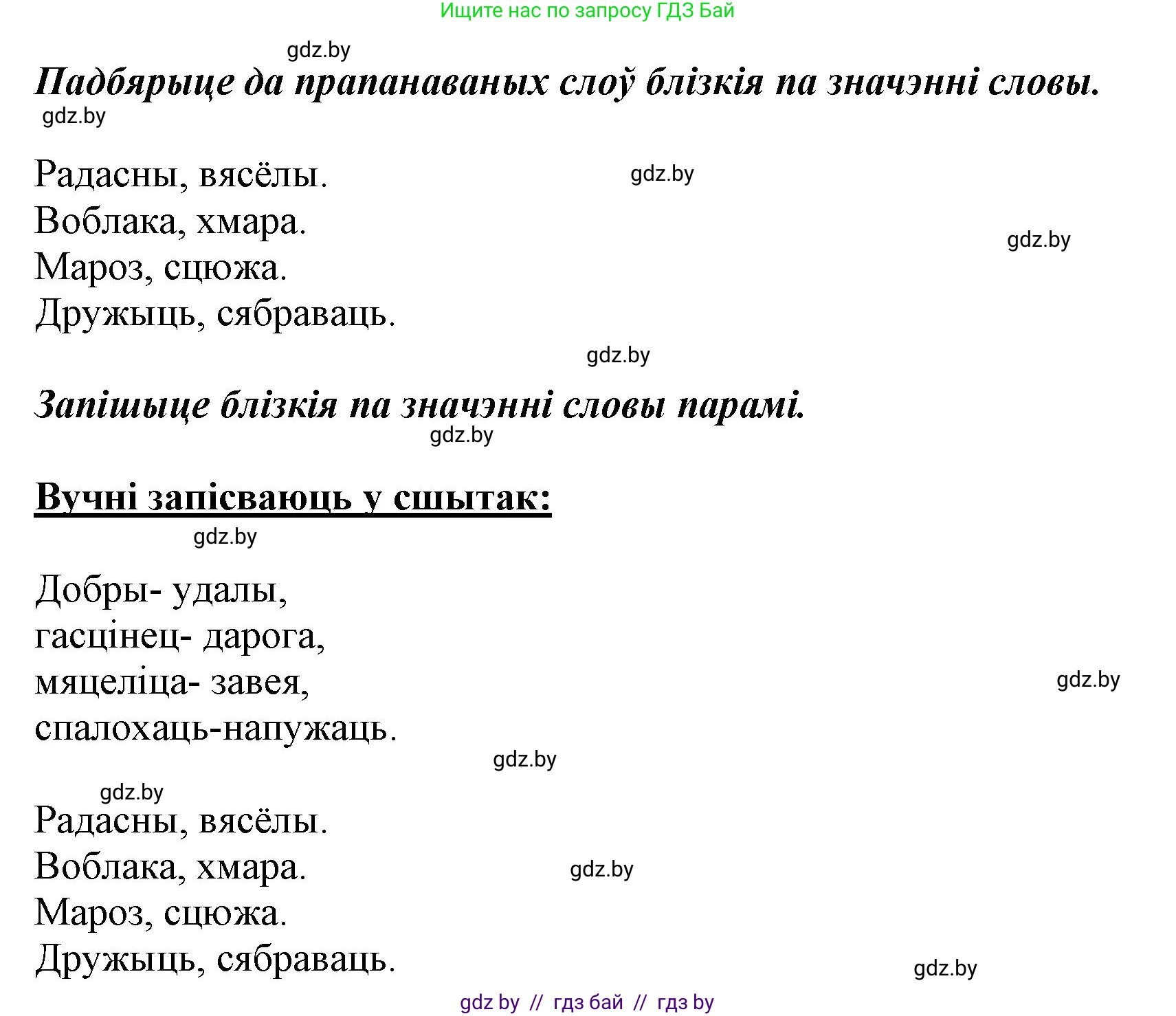 Белорусский язык (Беларуская мова), 2 класс Учебник, автор: Антановіч Наталля Міхайлаўна, издательство Нацыянальны інстытут адукацыі, Минск, 2022, голубого цвета, Часть 2, страница 99, номер 132, Решение (продолжение 2)