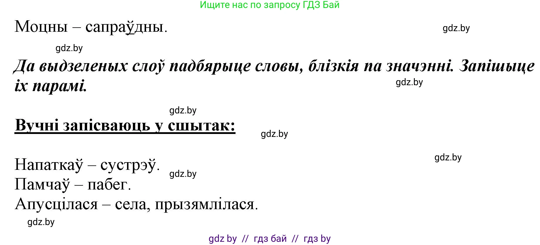 Белорусский язык (Беларуская мова), 2 класс Учебник, автор: Антановіч Наталля Міхайлаўна, издательство Нацыянальны інстытут адукацыі, Минск, 2022, голубого цвета, Часть 2, страница 99, номер 133, Решение (продолжение 2)