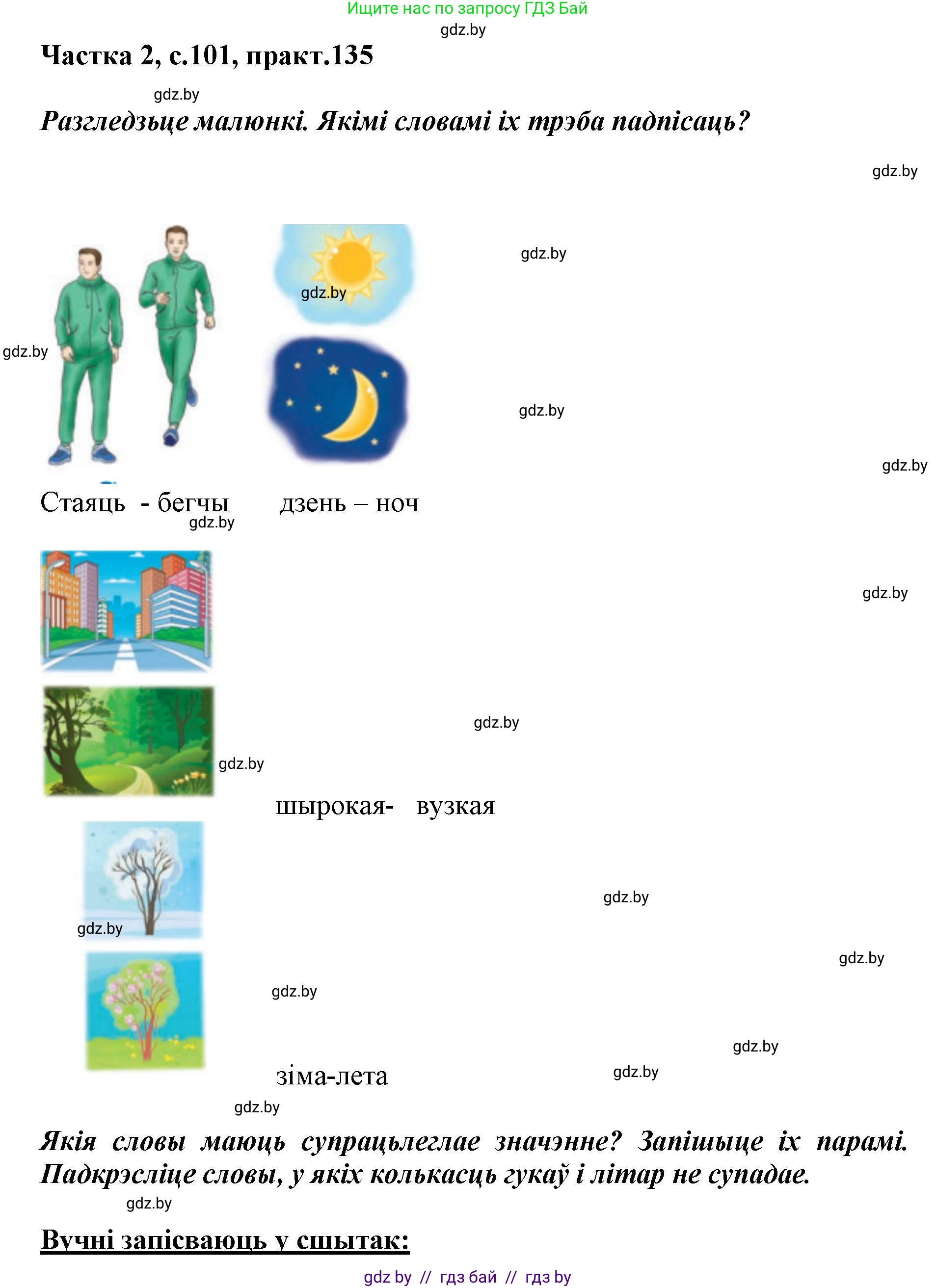 Белорусский язык (Беларуская мова), 2 класс Учебник, автор: Антановіч Наталля Міхайлаўна, издательство Нацыянальны інстытут адукацыі, Минск, 2022, голубого цвета, Часть 2, страница 101, номер 135, Решение