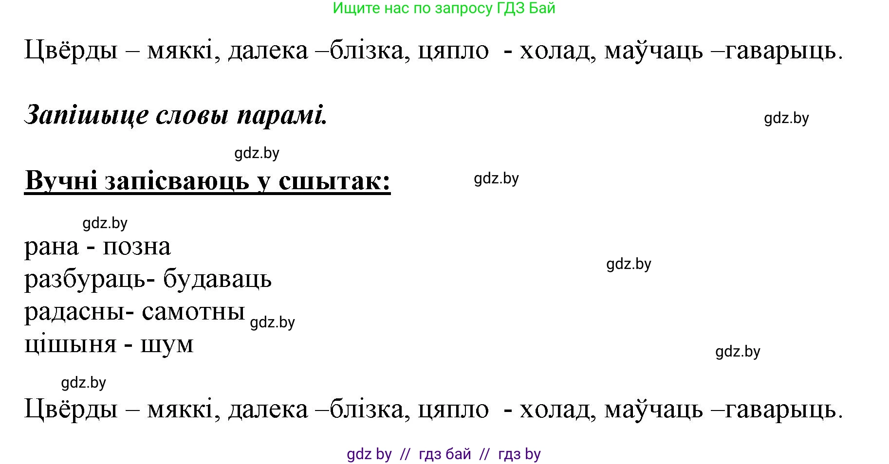 Белорусский язык (Беларуская мова), 2 класс Учебник, автор: Антановіч Наталля Міхайлаўна, издательство Нацыянальны інстытут адукацыі, Минск, 2022, голубого цвета, Часть 2, страница 102, номер 137, Решение (продолжение 2)