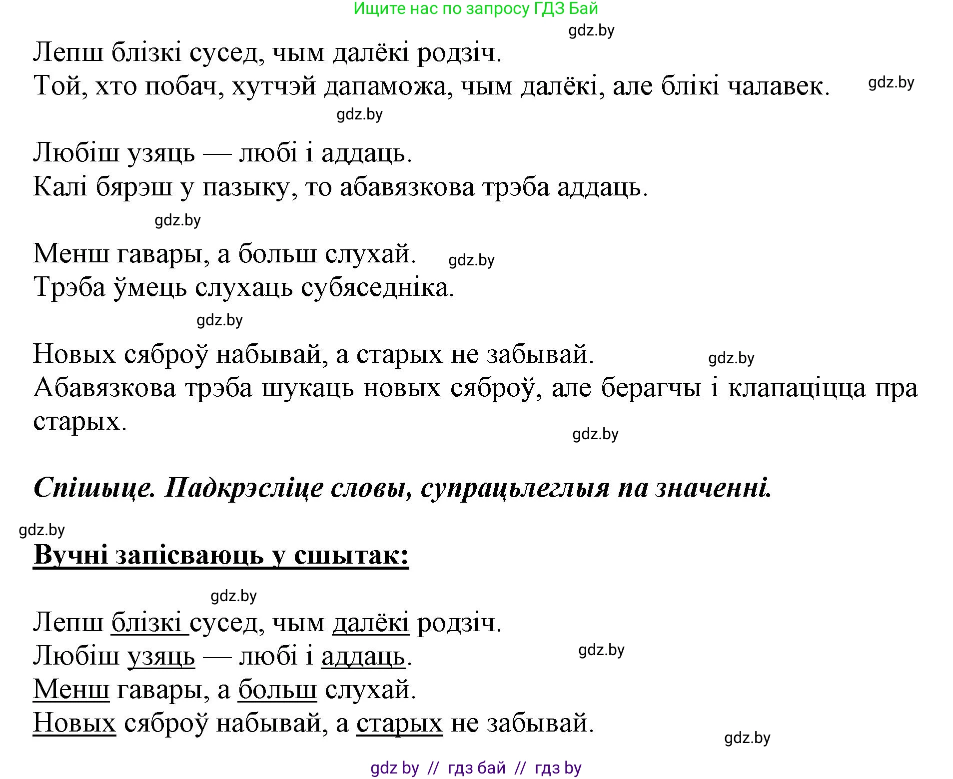 Белорусский язык (Беларуская мова), 2 класс Учебник, автор: Антановіч Наталля Міхайлаўна, издательство Нацыянальны інстытут адукацыі, Минск, 2022, голубого цвета, Часть 2, страница 104, номер 139, Решение (продолжение 2)