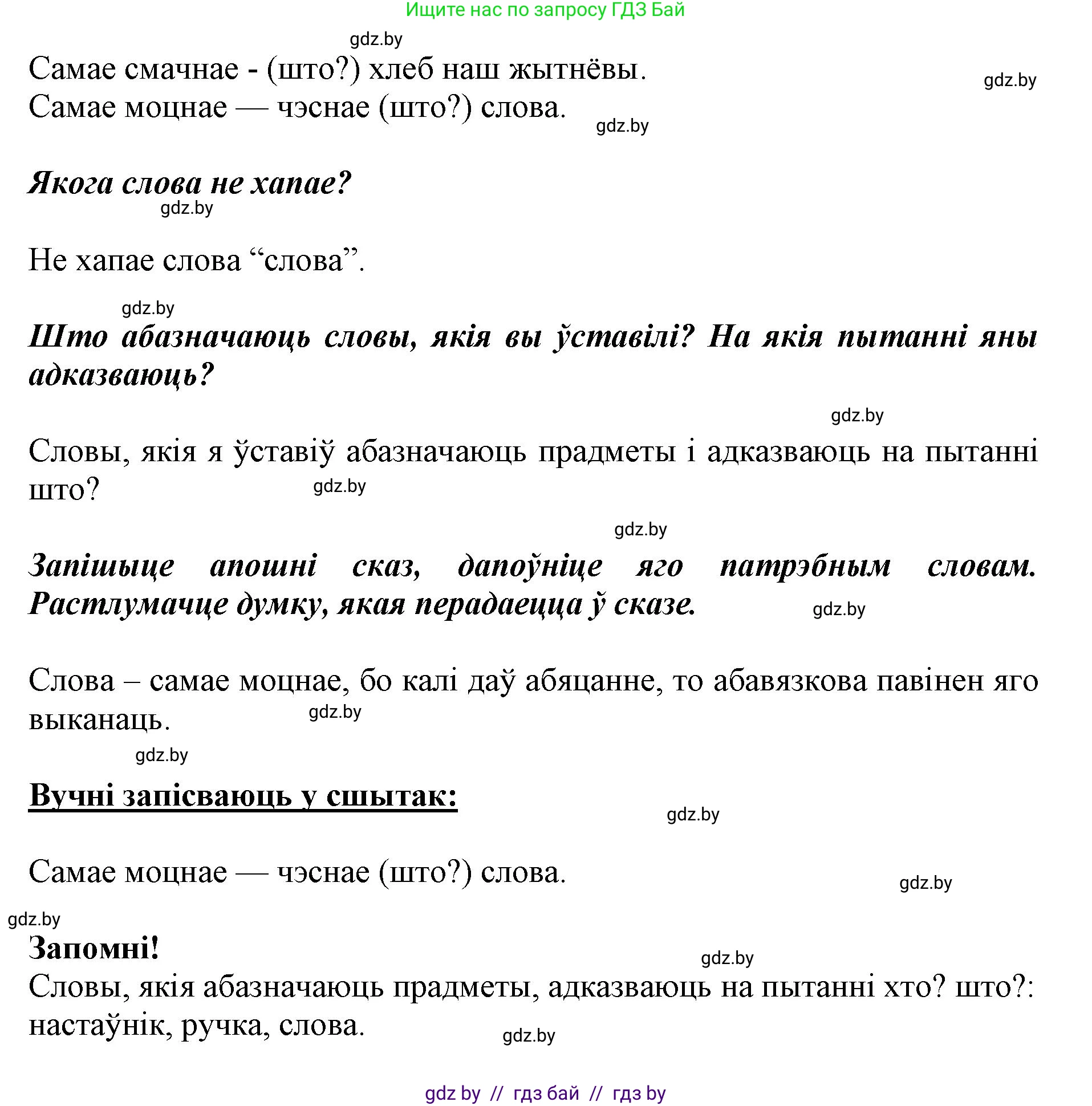 Белорусский язык (Беларуская мова), 2 класс Учебник, автор: Антановіч Наталля Міхайлаўна, издательство Нацыянальны інстытут адукацыі, Минск, 2022, голубого цвета, Часть 2, страница 105, номер 140, Решение (продолжение 2)