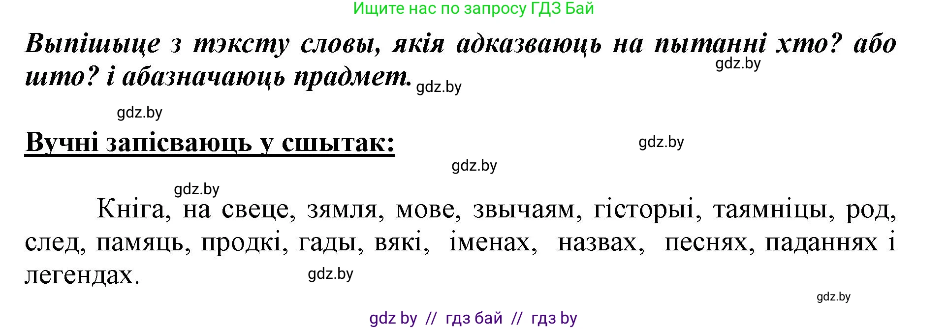 Белорусский язык (Беларуская мова), 2 класс Учебник, автор: Антановіч Наталля Міхайлаўна, издательство Нацыянальны інстытут адукацыі, Минск, 2022, голубого цвета, Часть 2, страница 106, номер 141, Решение (продолжение 2)