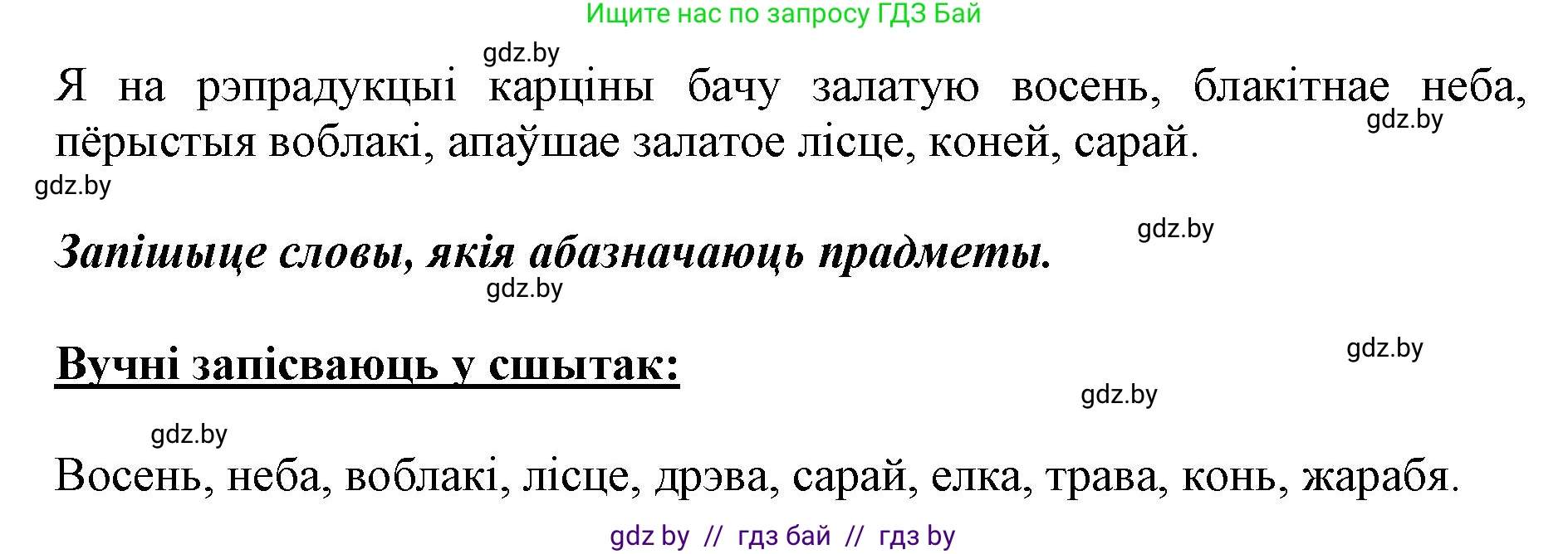 Белорусский язык (Беларуская мова), 2 класс Учебник, автор: Антановіч Наталля Міхайлаўна, издательство Нацыянальны інстытут адукацыі, Минск, 2022, голубого цвета, Часть 2, страница 108, номер 145, Решение (продолжение 2)