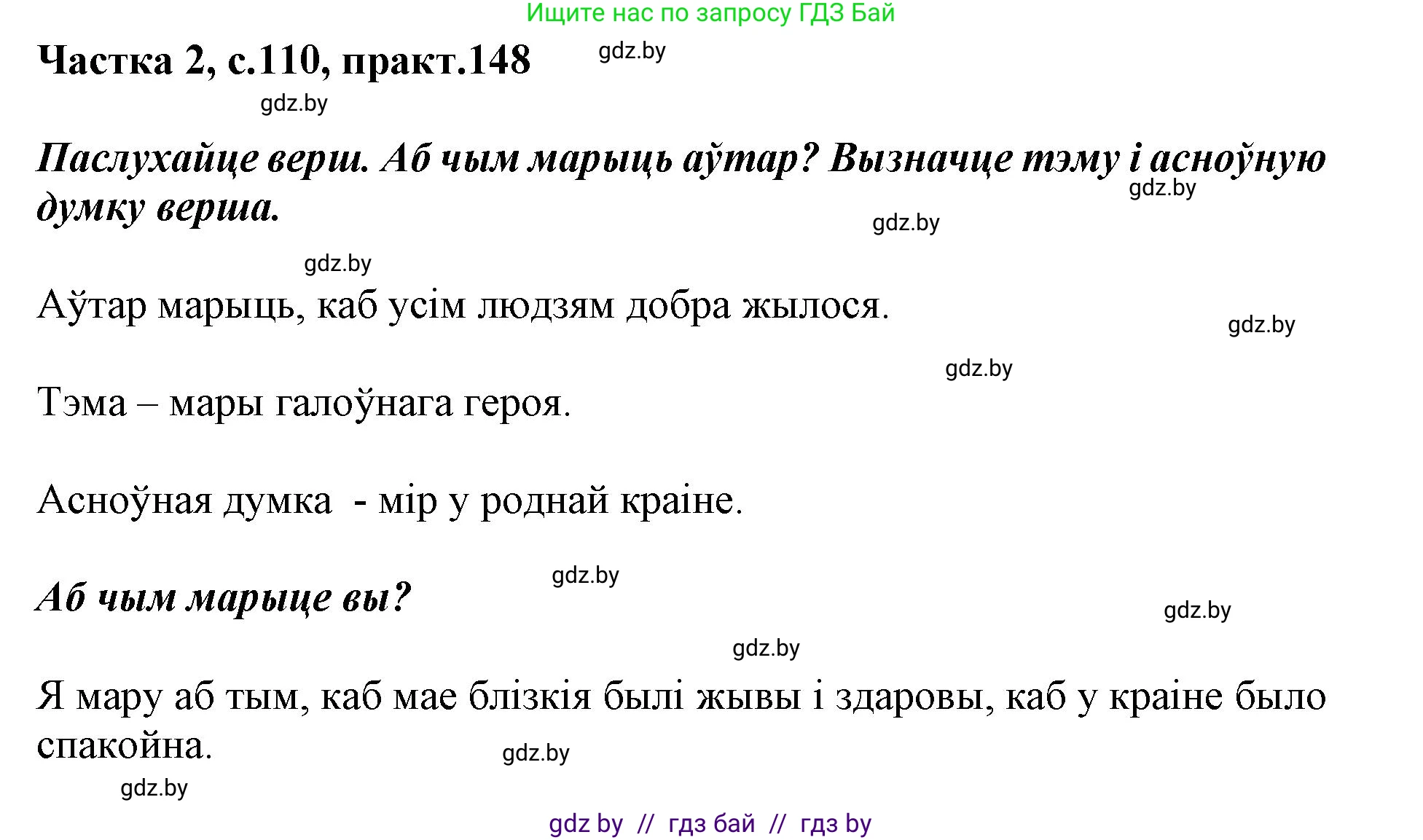Белорусский язык (Беларуская мова), 2 класс Учебник, автор: Антановіч Наталля Міхайлаўна, издательство Нацыянальны інстытут адукацыі, Минск, 2022, голубого цвета, Часть 2, страница 110, номер 148, Решение