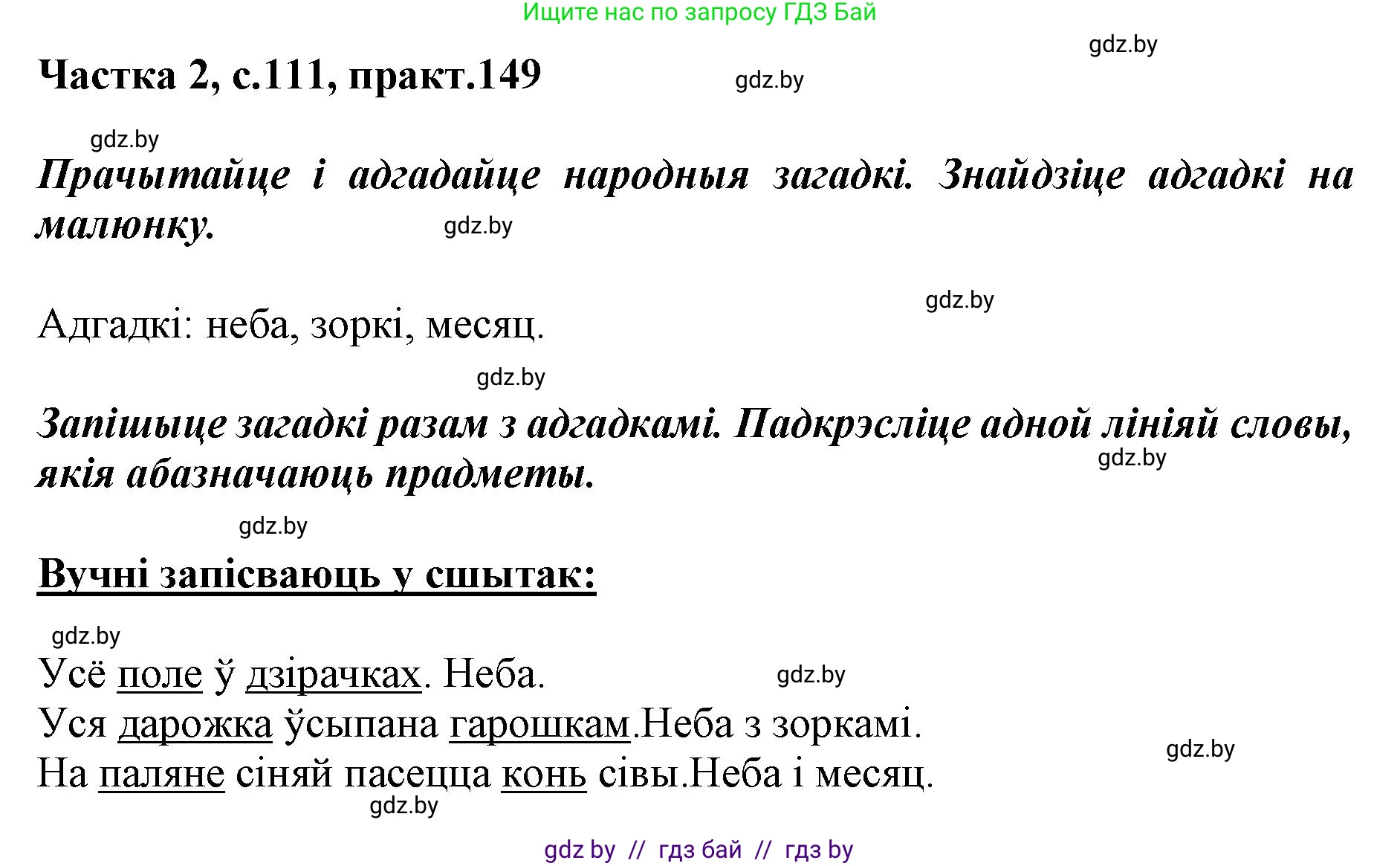 Белорусский язык (Беларуская мова), 2 класс Учебник, автор: Антановіч Наталля Міхайлаўна, издательство Нацыянальны інстытут адукацыі, Минск, 2022, голубого цвета, Часть 2, страница 111, номер 149, Решение
