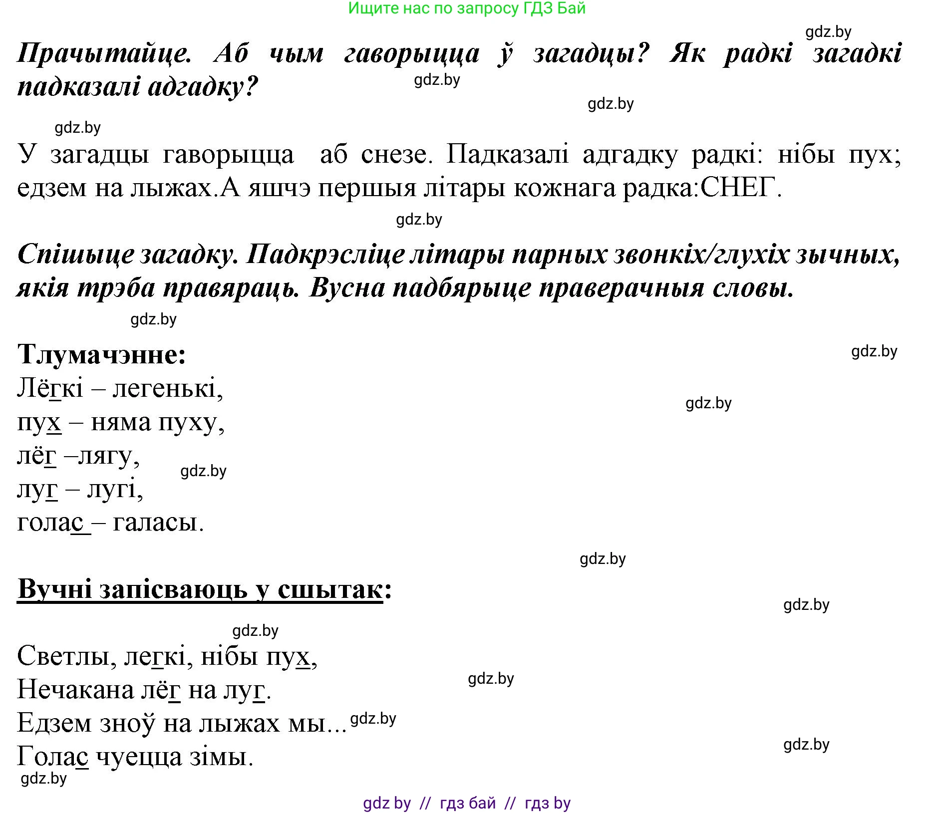 Белорусский язык (Беларуская мова), 2 класс Учебник, автор: Антановіч Наталля Міхайлаўна, издательство Нацыянальны інстытут адукацыі, Минск, 2022, голубого цвета, Часть 2, страница 14, номер 15, Решение
