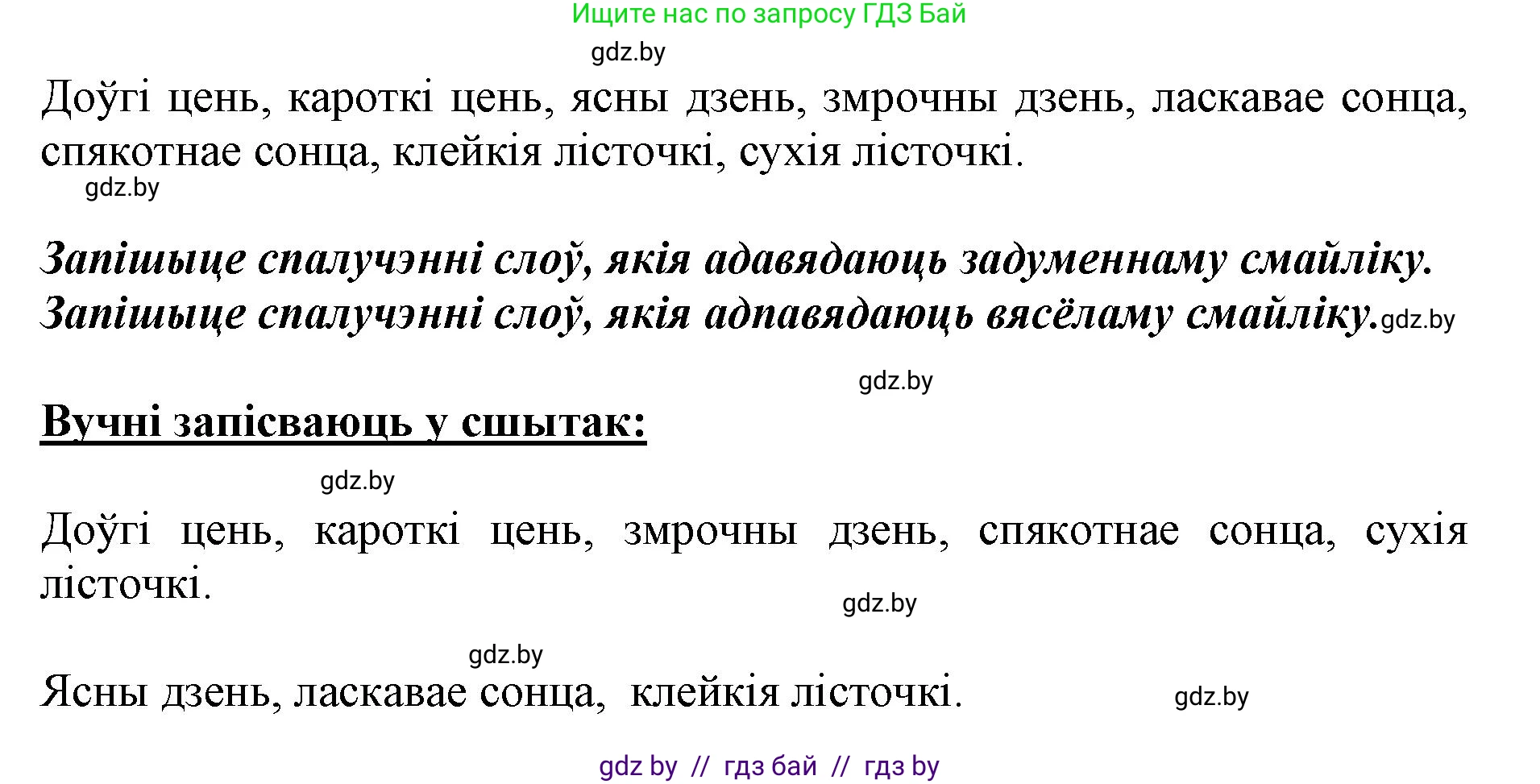 Белорусский язык (Беларуская мова), 2 класс Учебник, автор: Антановіч Наталля Міхайлаўна, издательство Нацыянальны інстытут адукацыі, Минск, 2022, голубого цвета, Часть 2, страница 114, номер 152, Решение (продолжение 2)