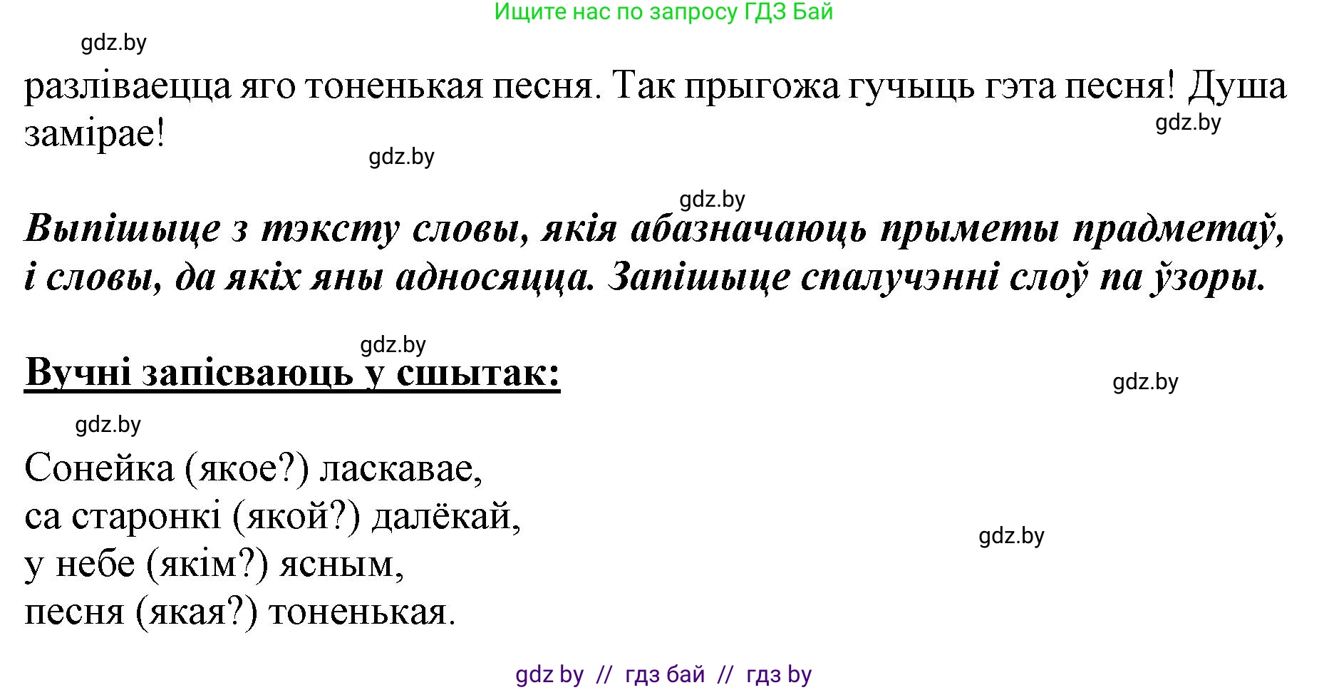 Белорусский язык (Беларуская мова), 2 класс Учебник, автор: Антановіч Наталля Міхайлаўна, издательство Нацыянальны інстытут адукацыі, Минск, 2022, голубого цвета, Часть 2, страница 116, номер 155, Решение (продолжение 2)