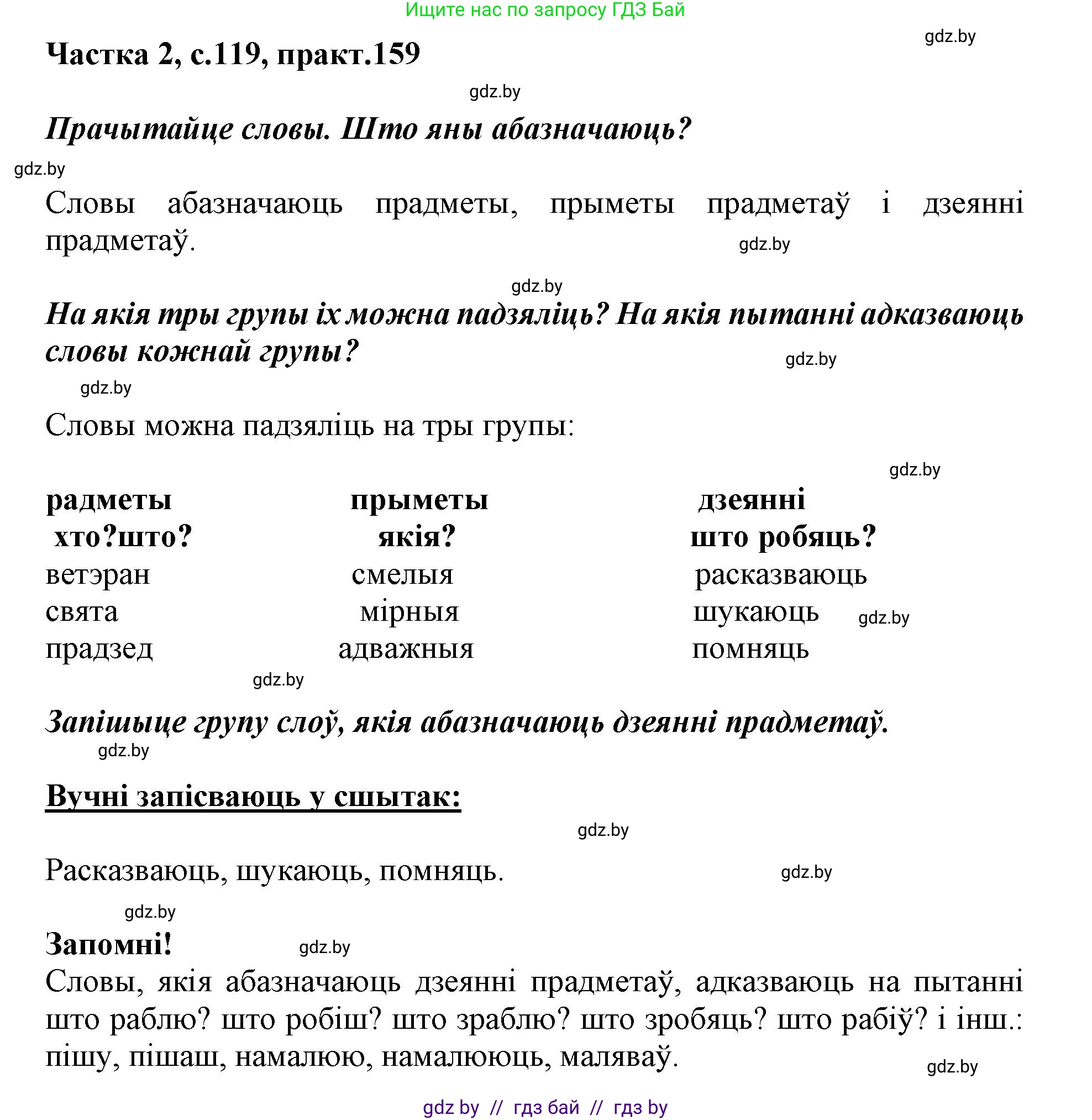 Белорусский язык (Беларуская мова), 2 класс Учебник, автор: Антановіч Наталля Міхайлаўна, издательство Нацыянальны інстытут адукацыі, Минск, 2022, голубого цвета, Часть 2, страница 119, номер 159, Решение
