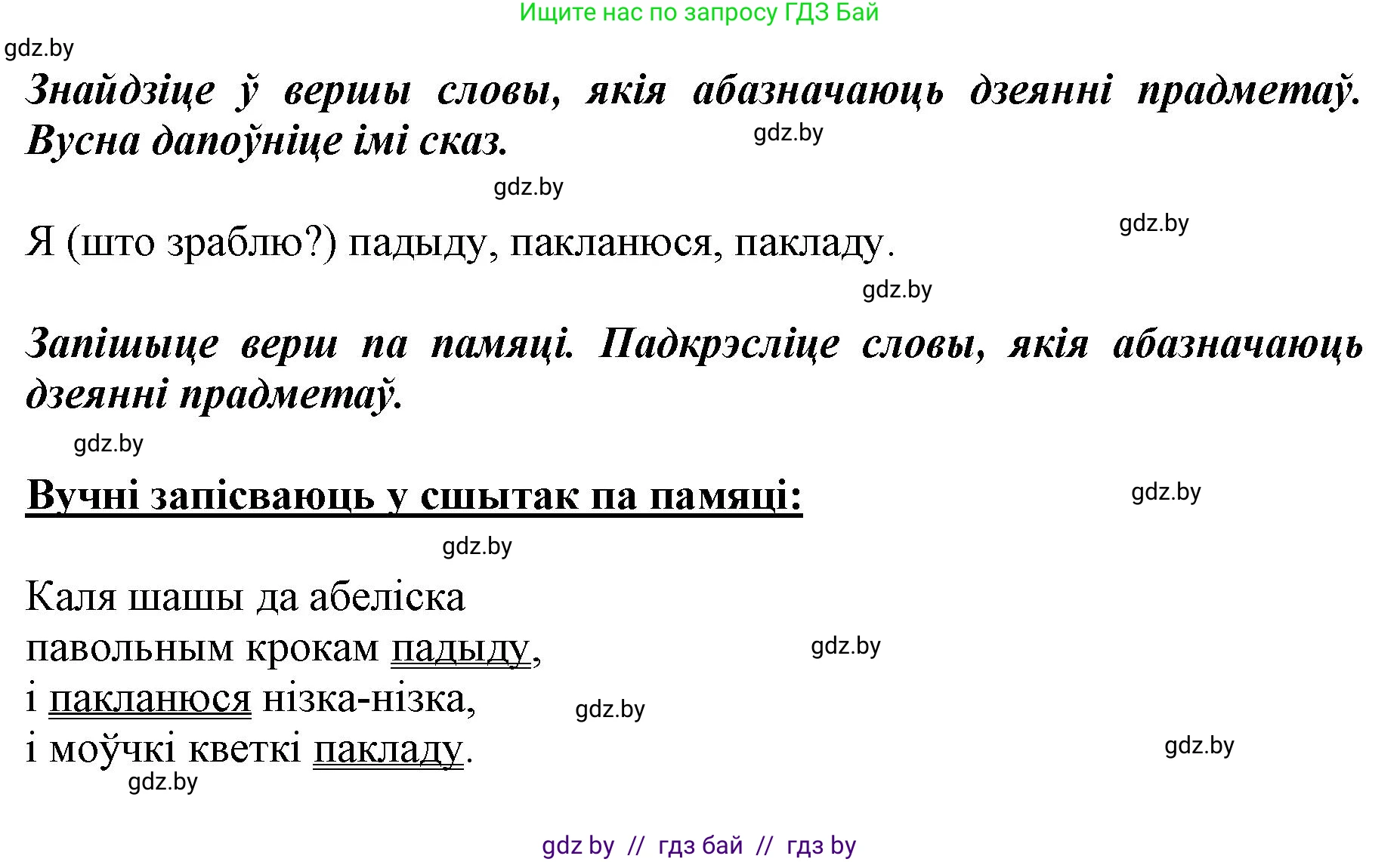 Белорусский язык (Беларуская мова), 2 класс Учебник, автор: Антановіч Наталля Міхайлаўна, издательство Нацыянальны інстытут адукацыі, Минск, 2022, голубого цвета, Часть 2, страница 120, номер 160, Решение (продолжение 2)