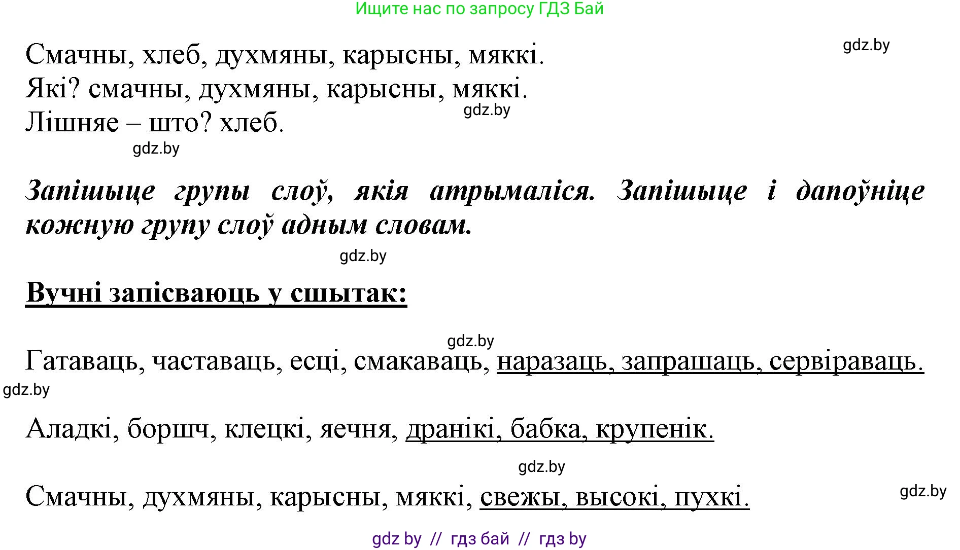 Белорусский язык (Беларуская мова), 2 класс Учебник, автор: Антановіч Наталля Міхайлаўна, издательство Нацыянальны інстытут адукацыі, Минск, 2022, голубого цвета, Часть 2, страница 123, номер 165, Решение (продолжение 2)