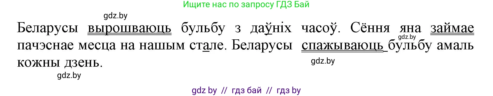 Белорусский язык (Беларуская мова), 2 класс Учебник, автор: Антановіч Наталля Міхайлаўна, издательство Нацыянальны інстытут адукацыі, Минск, 2022, голубого цвета, Часть 2, страница 124, номер 166, Решение (продолжение 2)