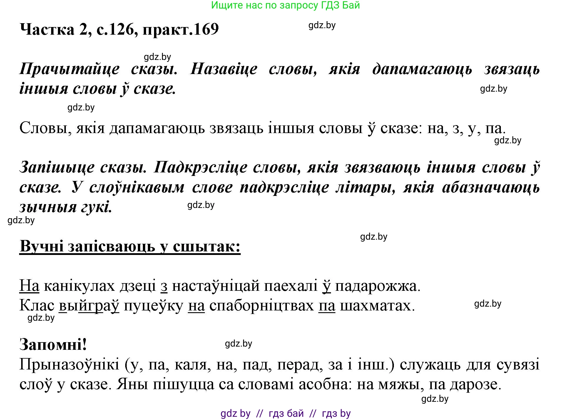 Белорусский язык (Беларуская мова), 2 класс Учебник, автор: Антановіч Наталля Міхайлаўна, издательство Нацыянальны інстытут адукацыі, Минск, 2022, голубого цвета, Часть 2, страница 126, номер 169, Решение