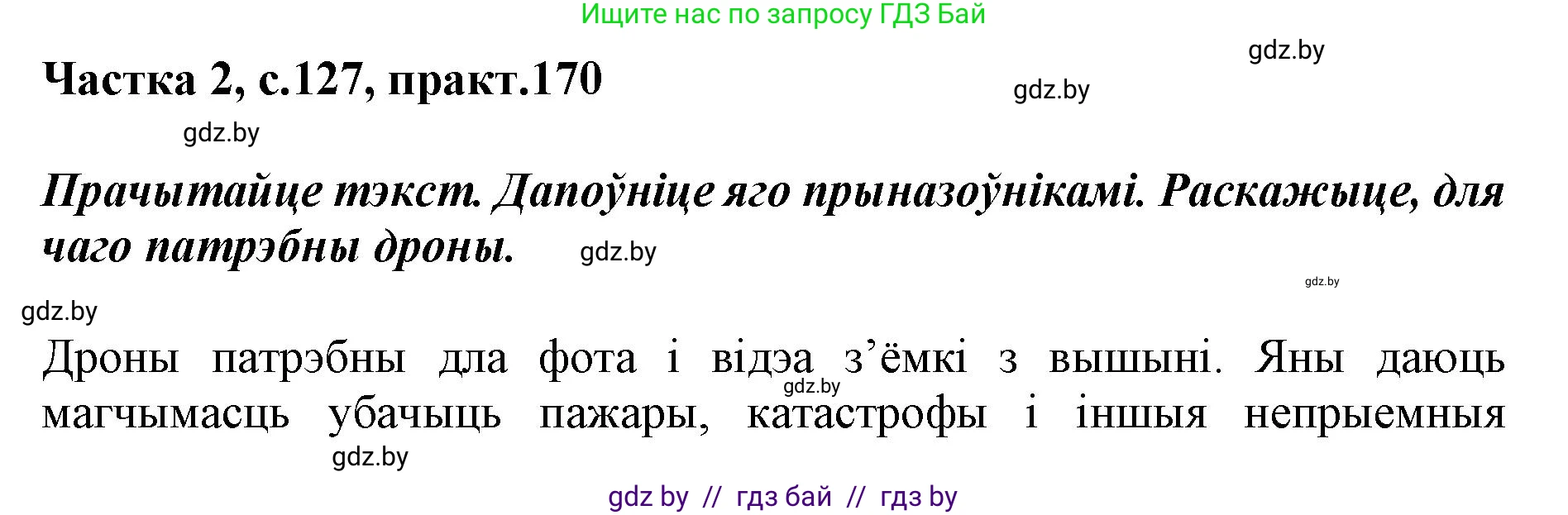 Белорусский язык (Беларуская мова), 2 класс Учебник, автор: Антановіч Наталля Міхайлаўна, издательство Нацыянальны інстытут адукацыі, Минск, 2022, голубого цвета, Часть 2, страница 127, номер 170, Решение