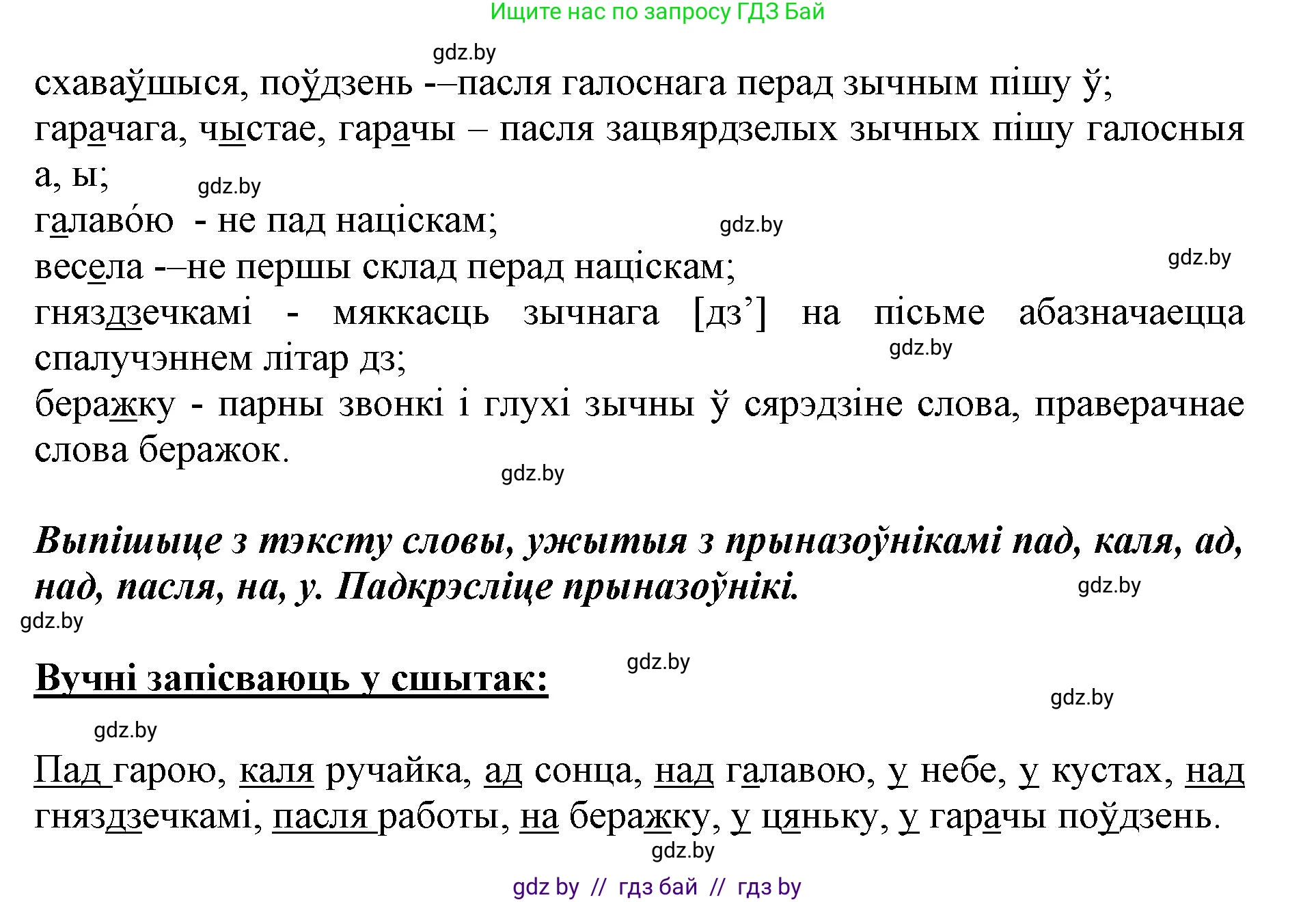 Белорусский язык (Беларуская мова), 2 класс Учебник, автор: Антановіч Наталля Міхайлаўна, издательство Нацыянальны інстытут адукацыі, Минск, 2022, голубого цвета, Часть 2, страница 129, номер 172, Решение (продолжение 2)