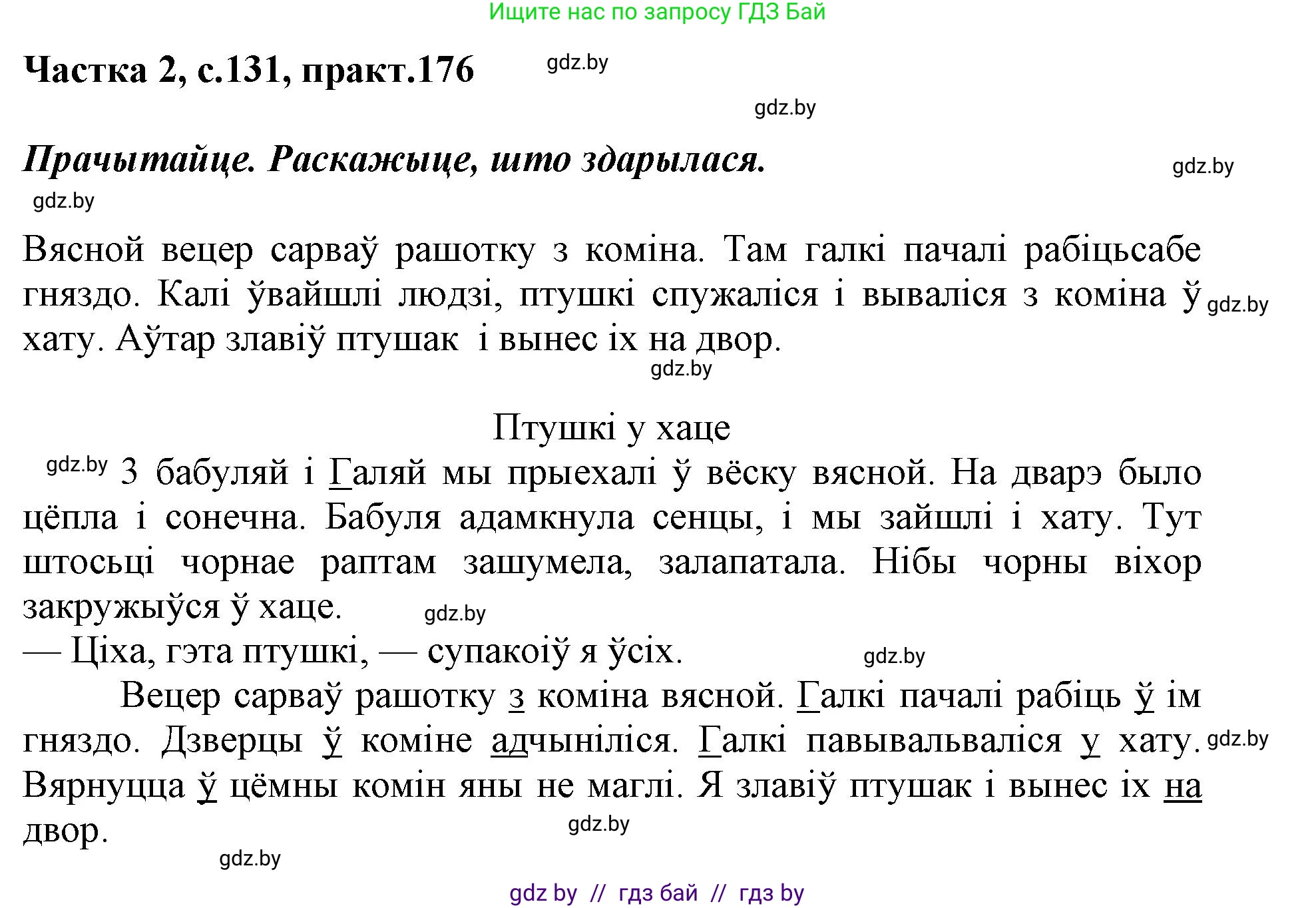 Белорусский язык (Беларуская мова), 2 класс Учебник, автор: Антановіч Наталля Міхайлаўна, издательство Нацыянальны інстытут адукацыі, Минск, 2022, голубого цвета, Часть 2, страница 131, номер 176, Решение