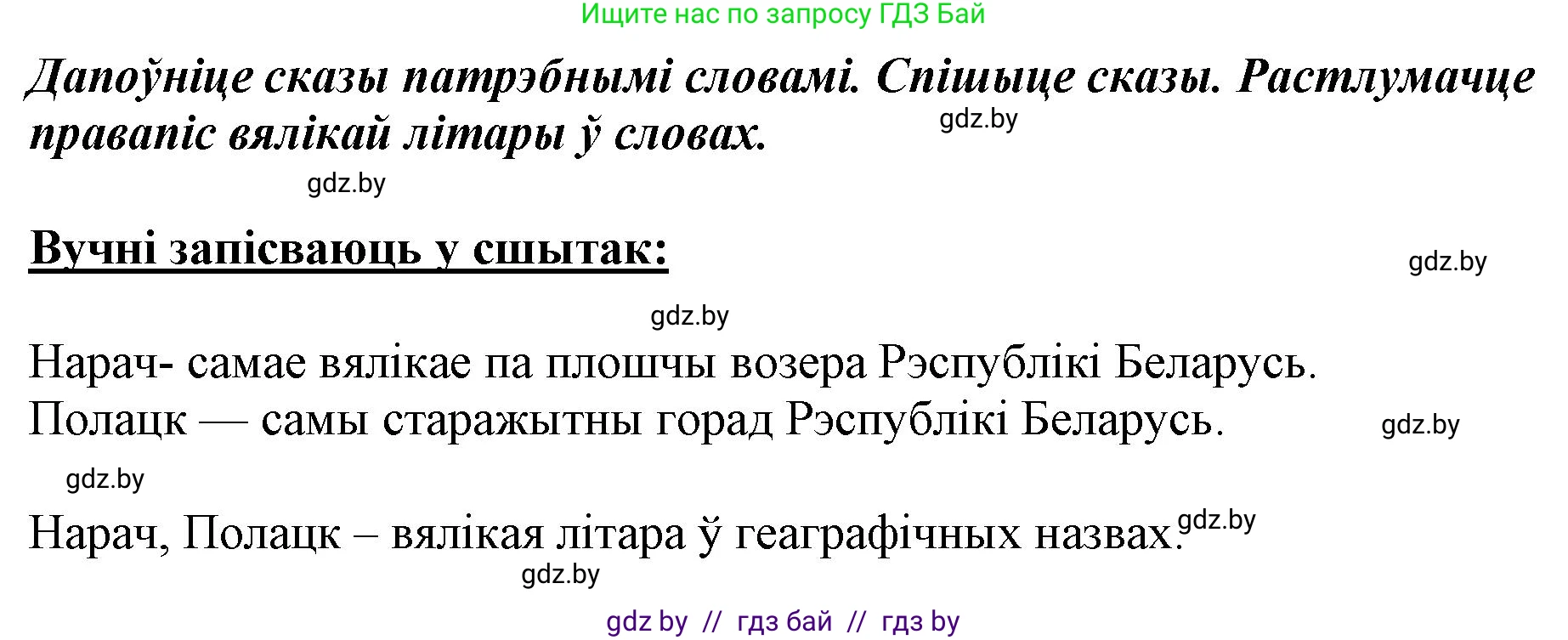 Белорусский язык (Беларуская мова), 2 класс Учебник, автор: Антановіч Наталля Міхайлаўна, издательство Нацыянальны інстытут адукацыі, Минск, 2022, голубого цвета, Часть 2, страница 133, номер 178, Решение (продолжение 2)