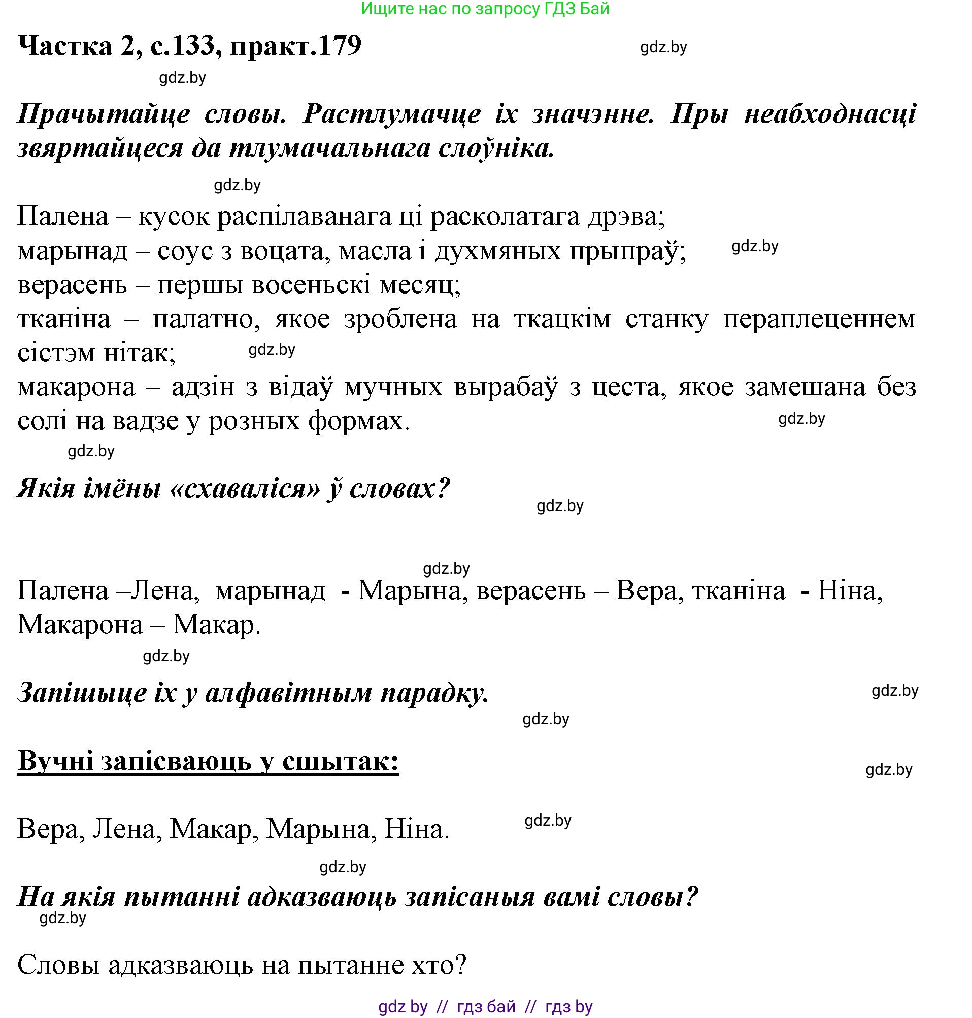 Белорусский язык (Беларуская мова), 2 класс Учебник, автор: Антановіч Наталля Міхайлаўна, издательство Нацыянальны інстытут адукацыі, Минск, 2022, голубого цвета, Часть 2, страница 133, номер 179, Решение