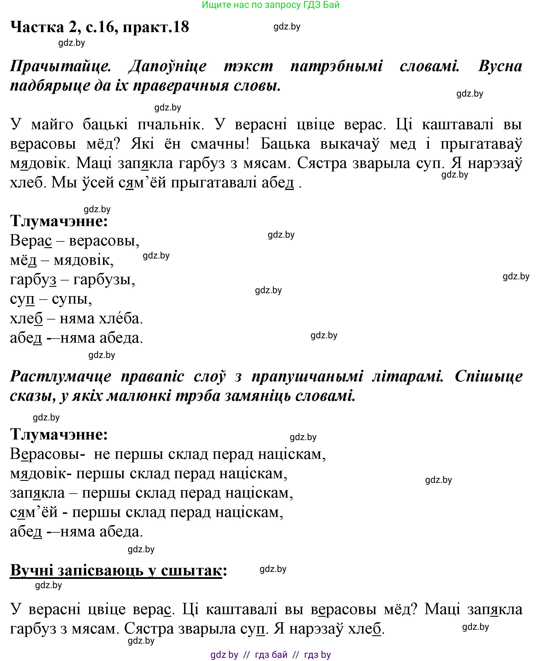 Белорусский язык (Беларуская мова), 2 класс Учебник, автор: Антановіч Наталля Міхайлаўна, издательство Нацыянальны інстытут адукацыі, Минск, 2022, голубого цвета, Часть 2, страница 16, номер 18, Решение
