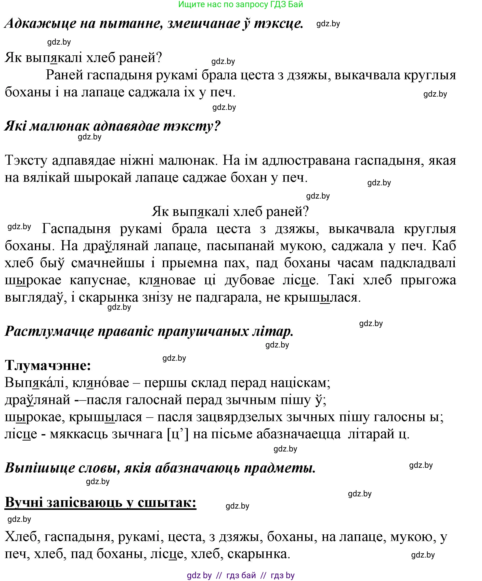 Белорусский язык (Беларуская мова), 2 класс Учебник, автор: Антановіч Наталля Міхайлаўна, издательство Нацыянальны інстытут адукацыі, Минск, 2022, голубого цвета, Часть 2, страница 134, номер 180, Решение (продолжение 2)
