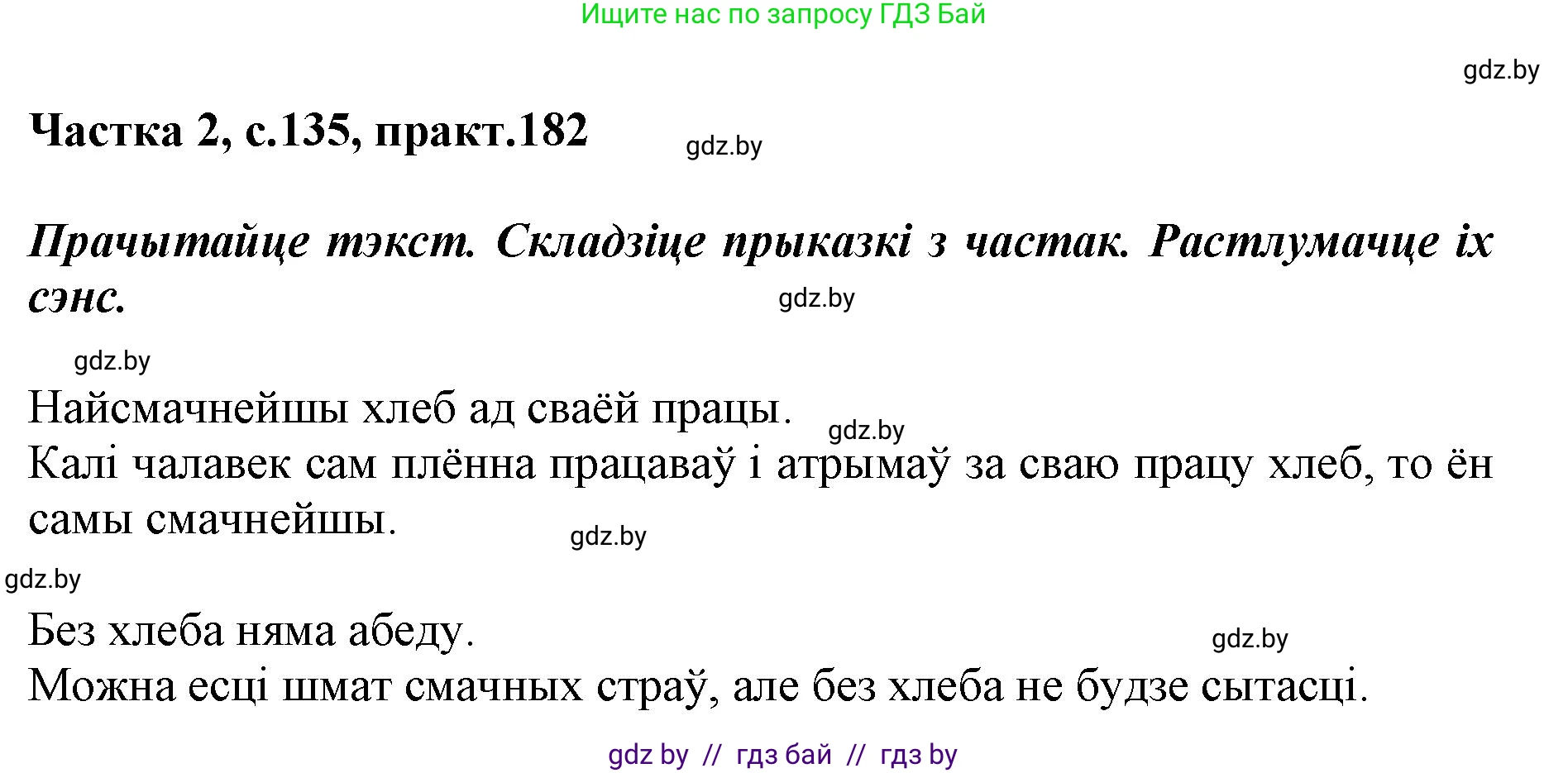 Белорусский язык (Беларуская мова), 2 класс Учебник, автор: Антановіч Наталля Міхайлаўна, издательство Нацыянальны інстытут адукацыі, Минск, 2022, голубого цвета, Часть 2, страница 135, номер 182, Решение