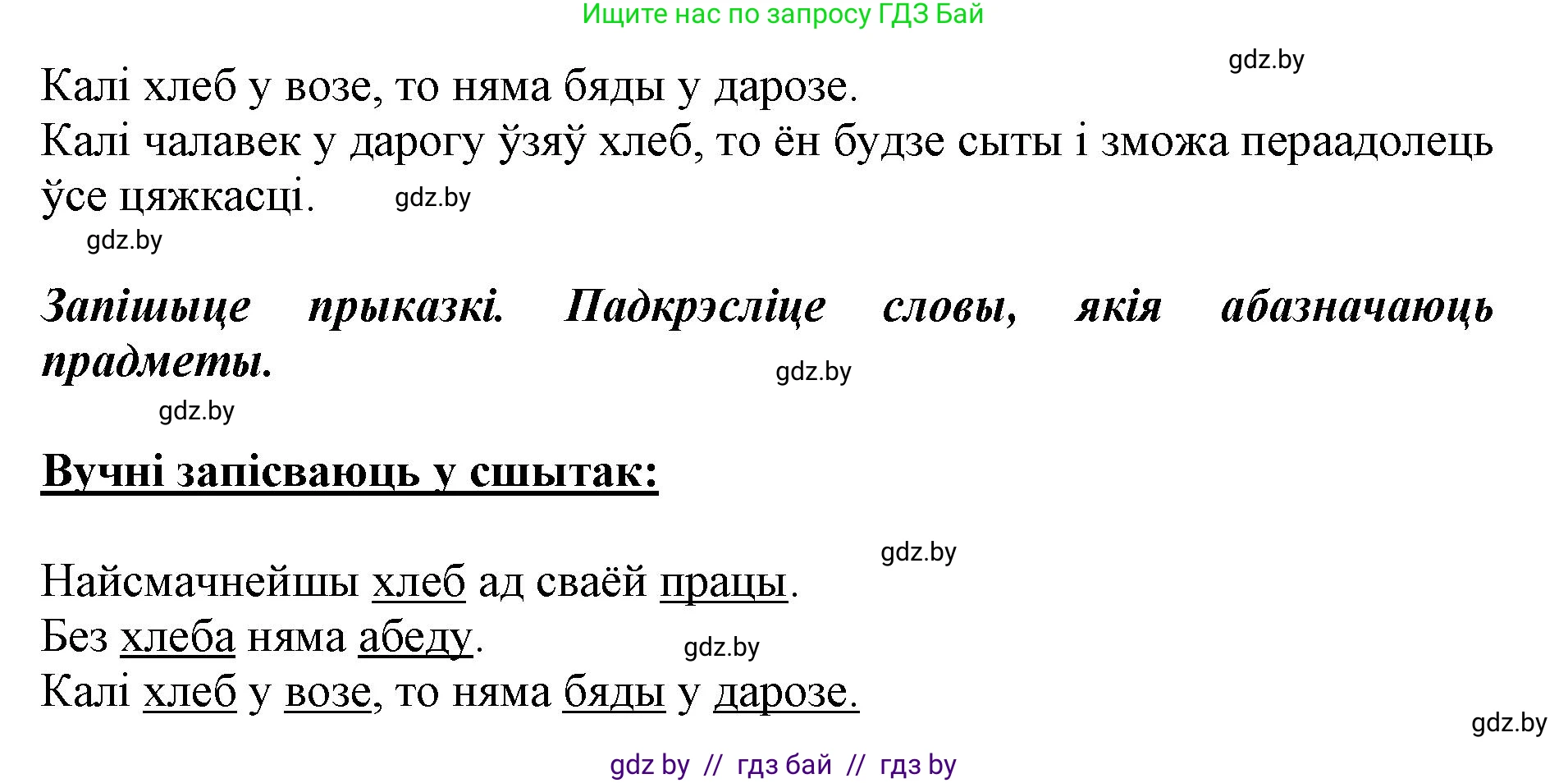 Белорусский язык (Беларуская мова), 2 класс Учебник, автор: Антановіч Наталля Міхайлаўна, издательство Нацыянальны інстытут адукацыі, Минск, 2022, голубого цвета, Часть 2, страница 135, номер 182, Решение (продолжение 2)