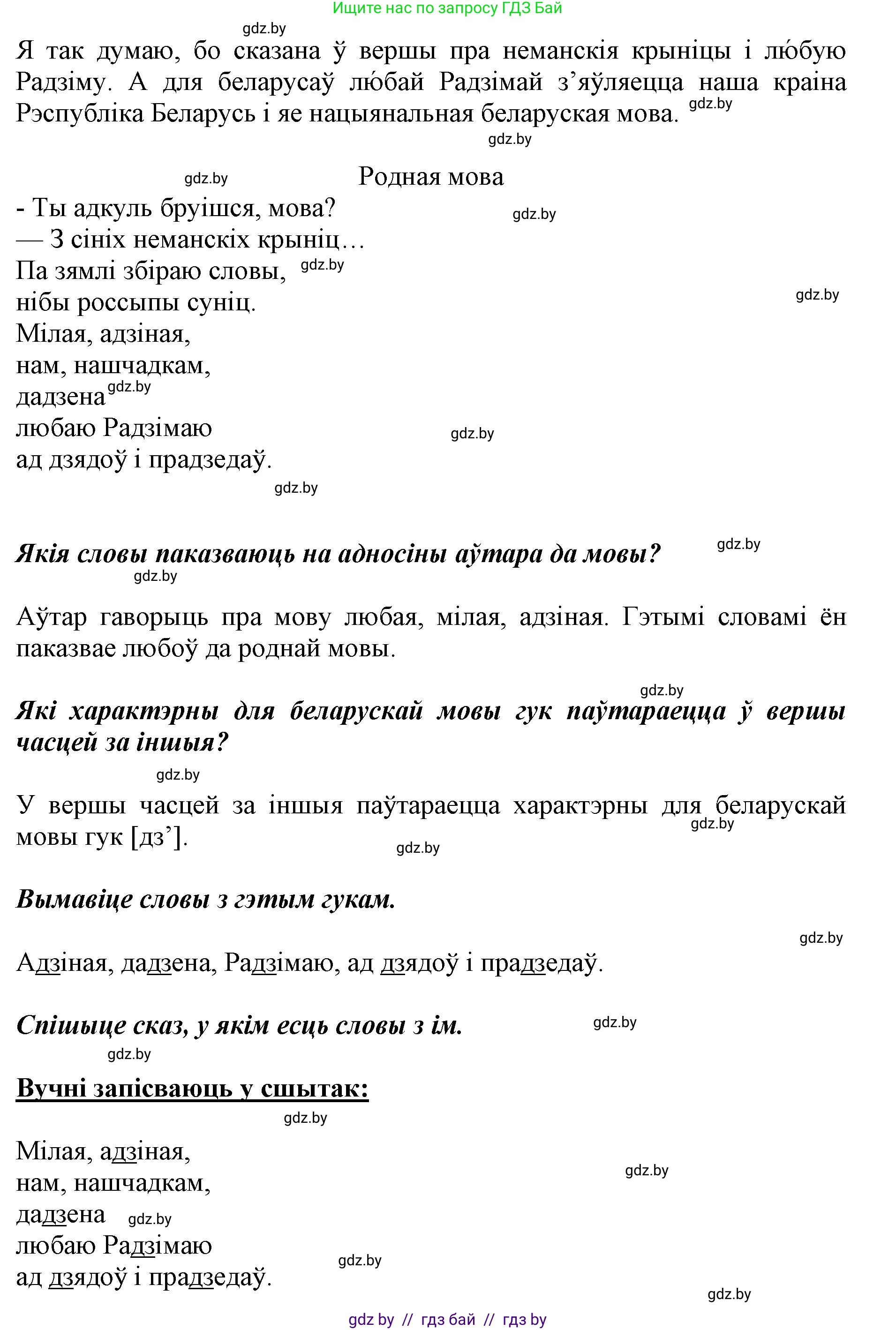 Белорусский язык (Беларуская мова), 2 класс Учебник, автор: Антановіч Наталля Міхайлаўна, издательство Нацыянальны інстытут адукацыі, Минск, 2022, голубого цвета, Часть 2, страница 136, номер 184, Решение (продолжение 2)