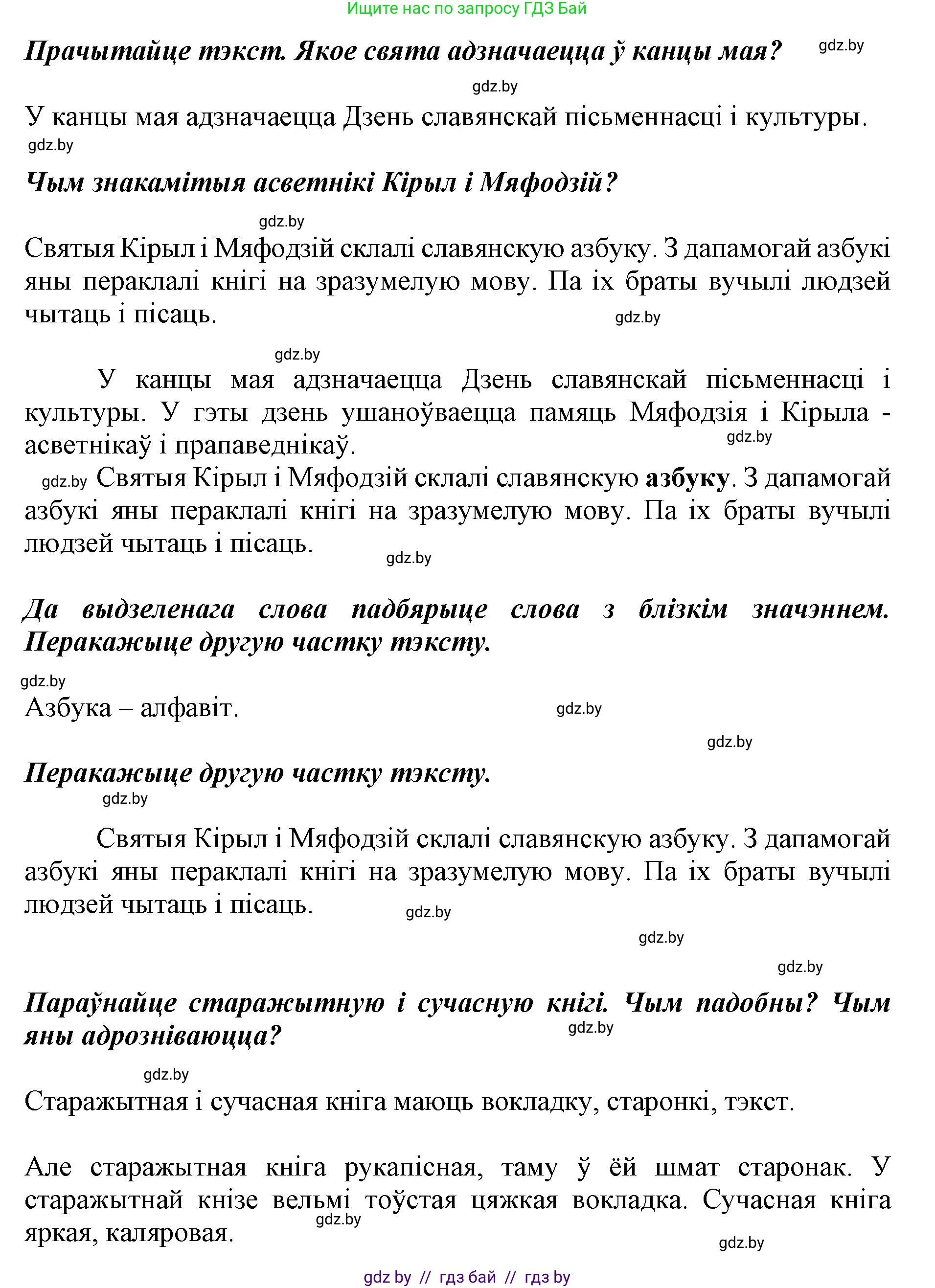 Белорусский язык (Беларуская мова), 2 класс Учебник, автор: Антановіч Наталля Міхайлаўна, издательство Нацыянальны інстытут адукацыі, Минск, 2022, голубого цвета, Часть 2, страница 137, номер 185, Решение