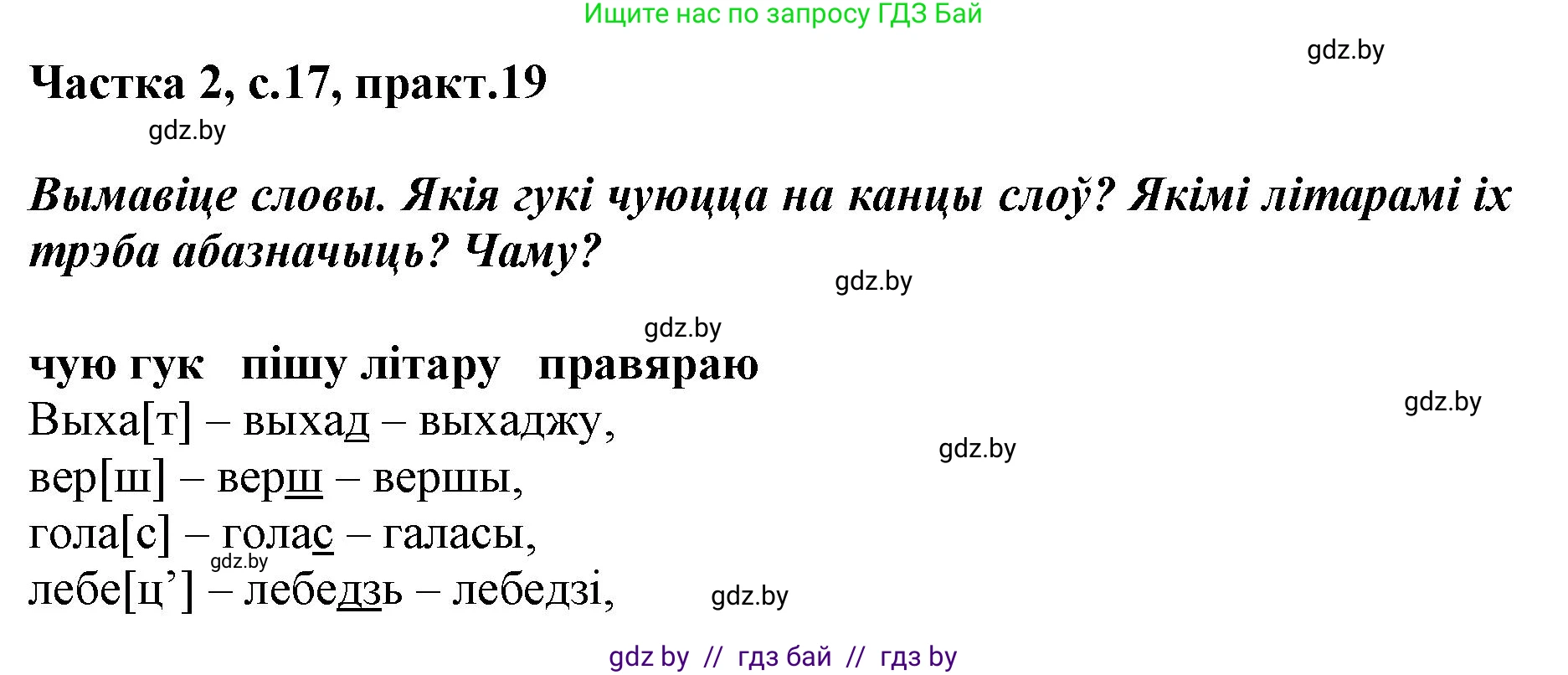 Белорусский язык (Беларуская мова), 2 класс Учебник, автор: Антановіч Наталля Міхайлаўна, издательство Нацыянальны інстытут адукацыі, Минск, 2022, голубого цвета, Часть 2, страница 17, номер 19, Решение
