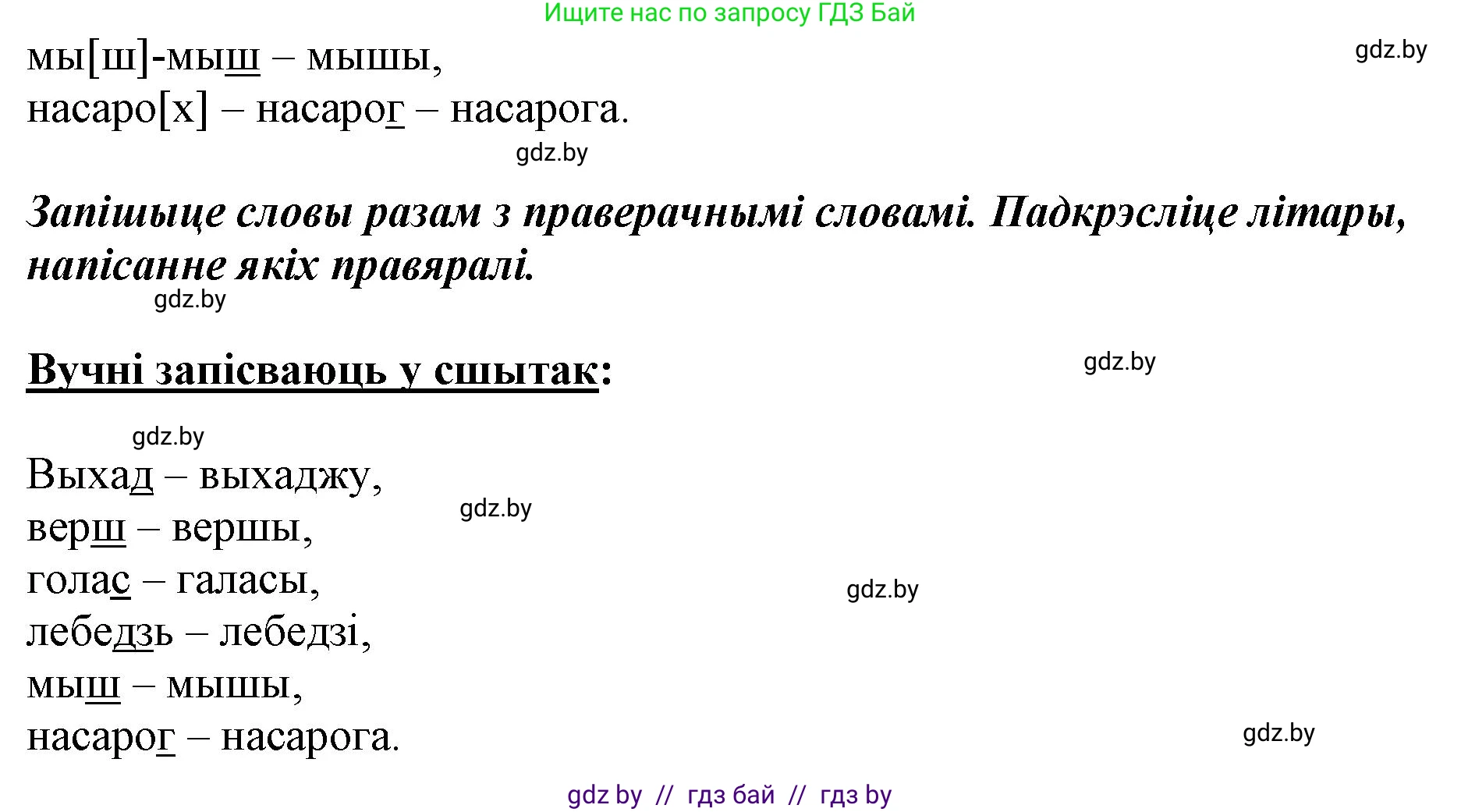 Белорусский язык (Беларуская мова), 2 класс Учебник, автор: Антановіч Наталля Міхайлаўна, издательство Нацыянальны інстытут адукацыі, Минск, 2022, голубого цвета, Часть 2, страница 17, номер 19, Решение (продолжение 2)