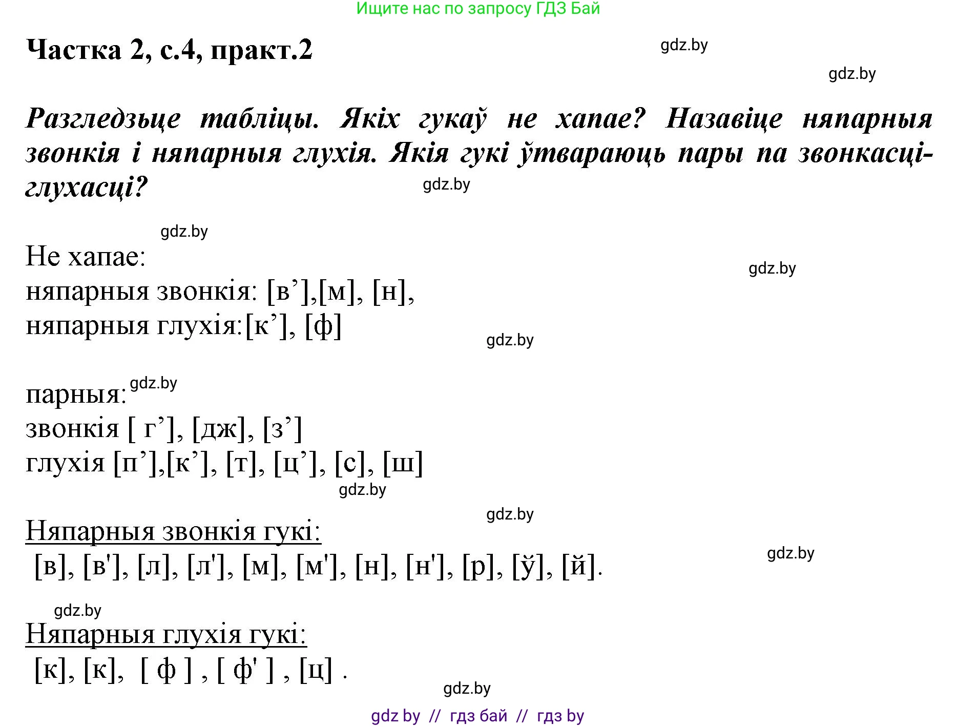 Белорусский язык (Беларуская мова), 2 класс Учебник, автор: Антановіч Наталля Міхайлаўна, издательство Нацыянальны інстытут адукацыі, Минск, 2022, голубого цвета, Часть 2, страница 4, номер 2, Решение