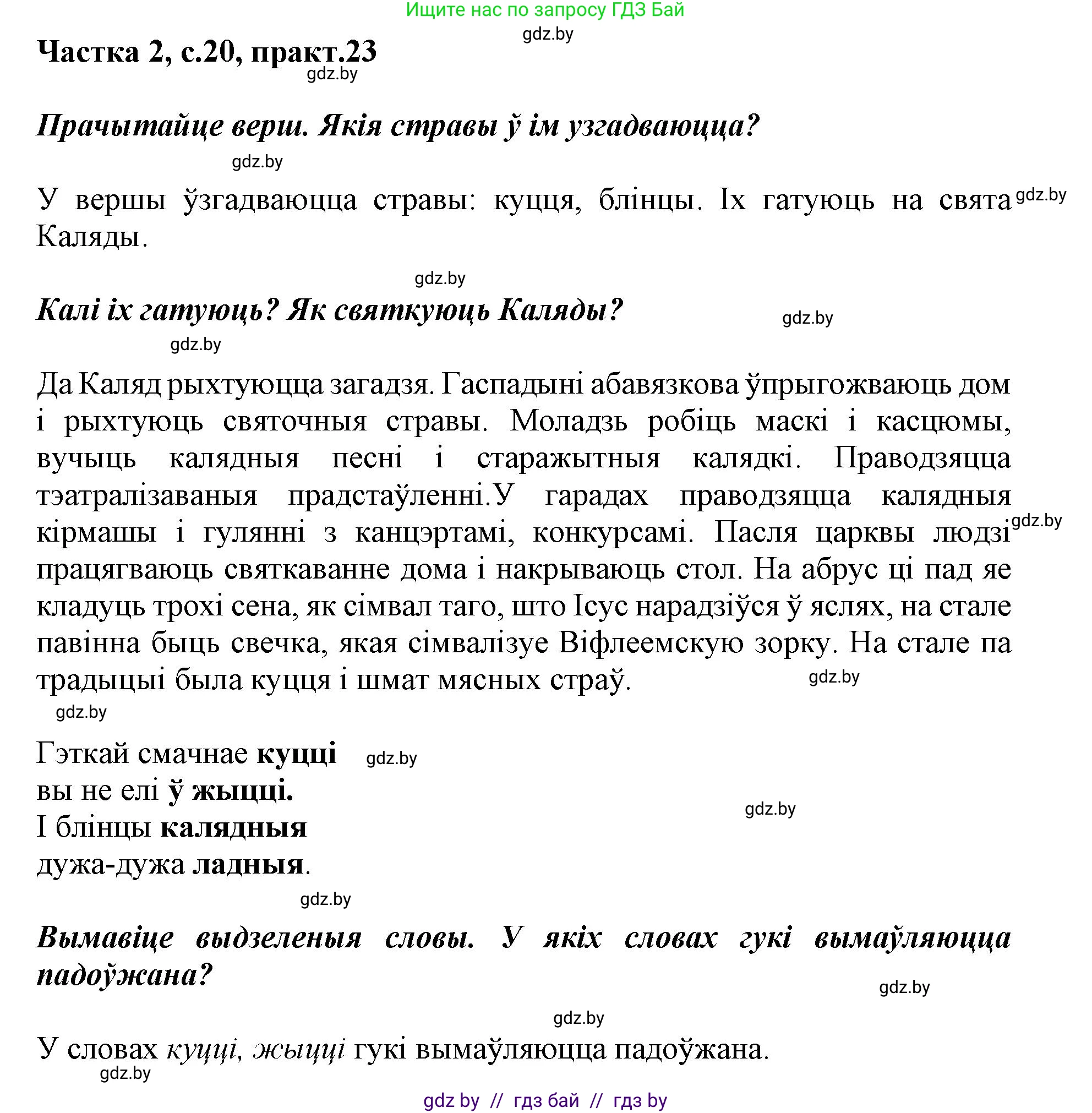 Белорусский язык (Беларуская мова), 2 класс Учебник, автор: Антановіч Наталля Міхайлаўна, издательство Нацыянальны інстытут адукацыі, Минск, 2022, голубого цвета, Часть 2, страница 20, номер 23, Решение