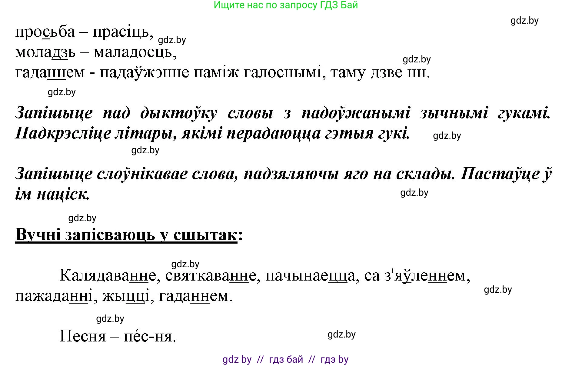 Белорусский язык (Беларуская мова), 2 класс Учебник, автор: Антановіч Наталля Міхайлаўна, издательство Нацыянальны інстытут адукацыі, Минск, 2022, голубого цвета, Часть 2, страница 20, номер 24, Решение (продолжение 2)