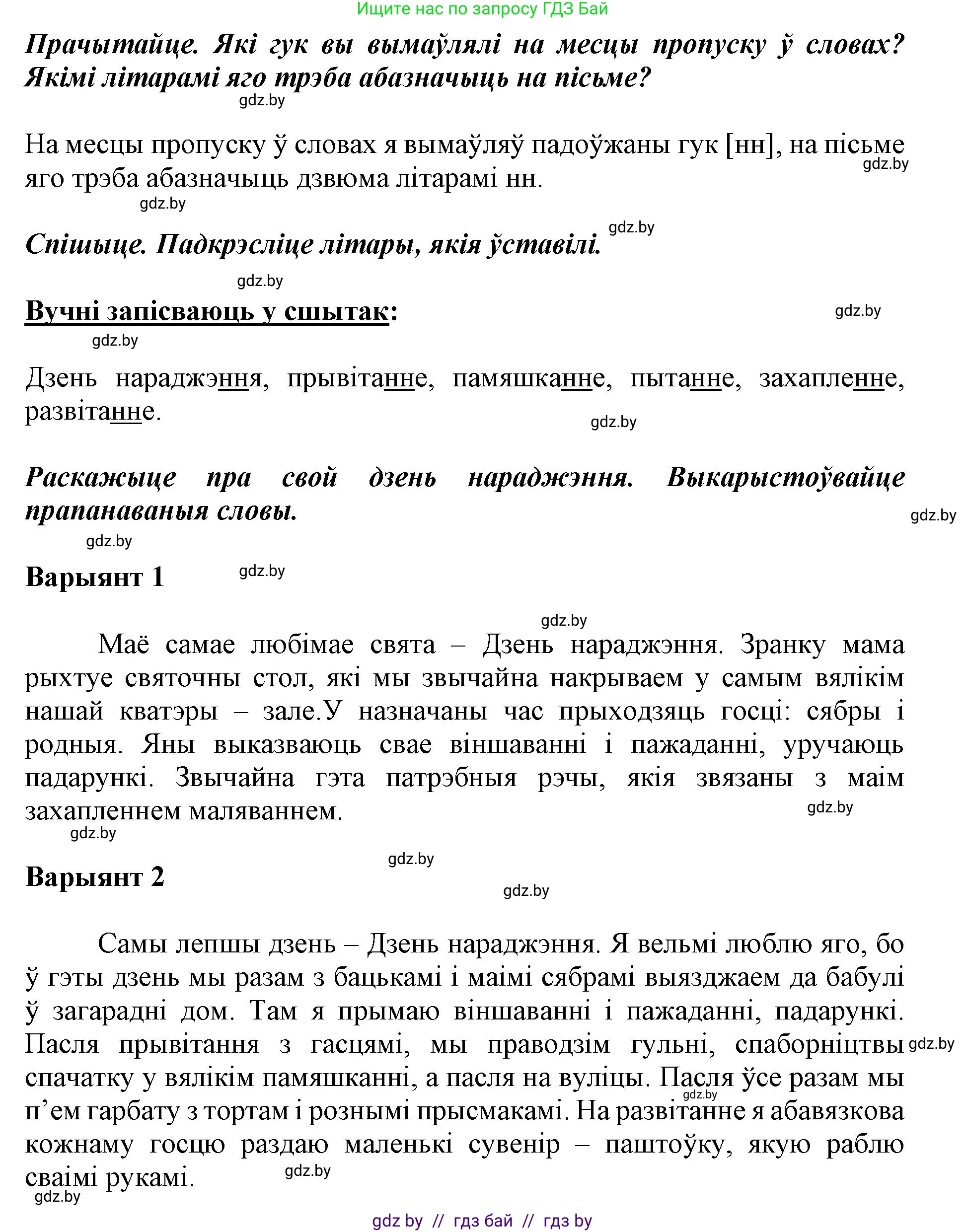 Белорусский язык (Беларуская мова), 2 класс Учебник, автор: Антановіч Наталля Міхайлаўна, издательство Нацыянальны інстытут адукацыі, Минск, 2022, голубого цвета, Часть 2, страница 25, номер 31, Решение
